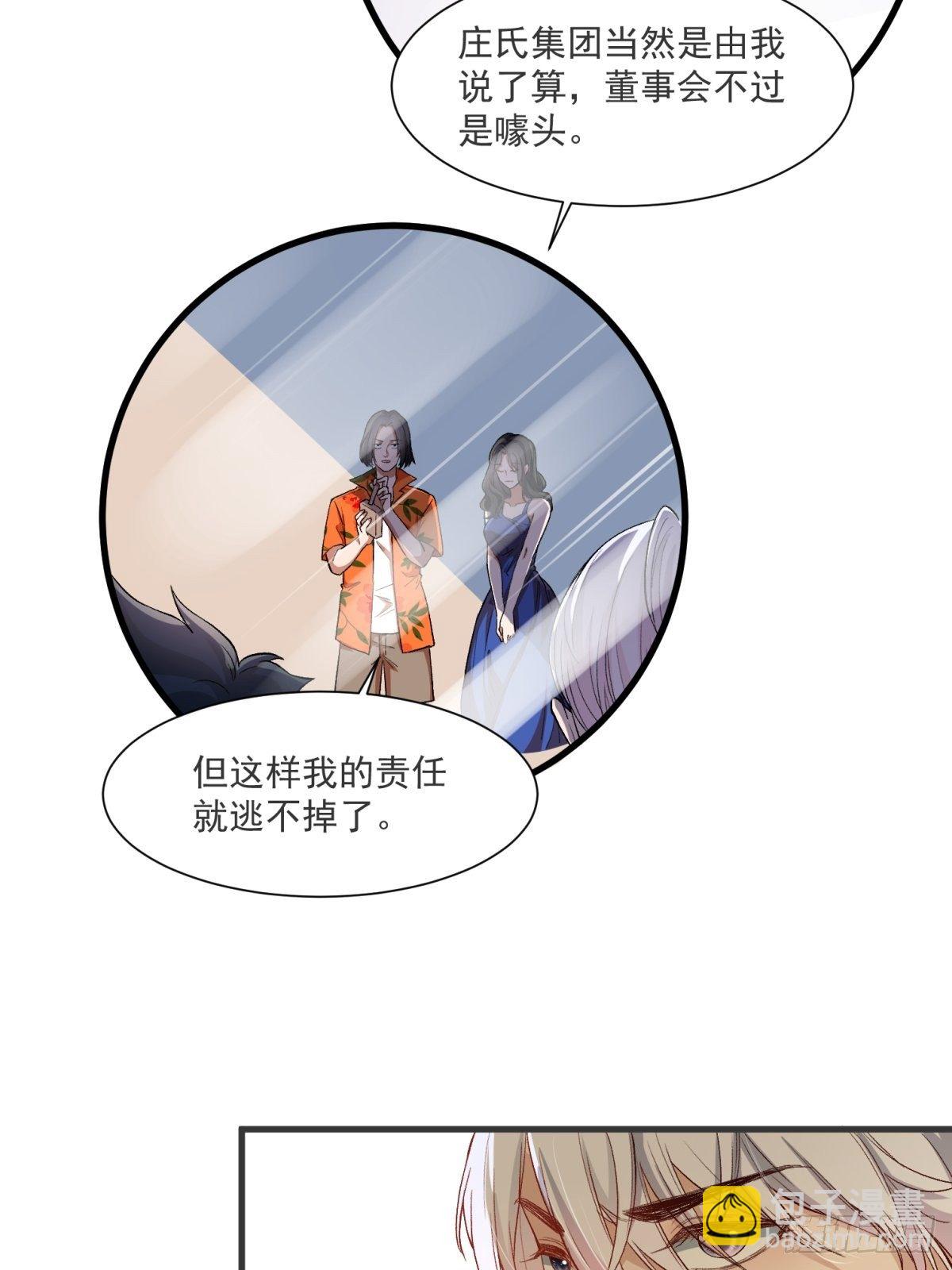《在总裁漫里寻找常识是我的错？》第三十九话 第21页