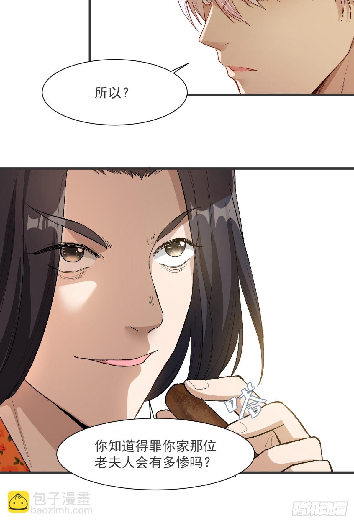 《在总裁漫里寻找常识是我的错？》第三十九话 第22页