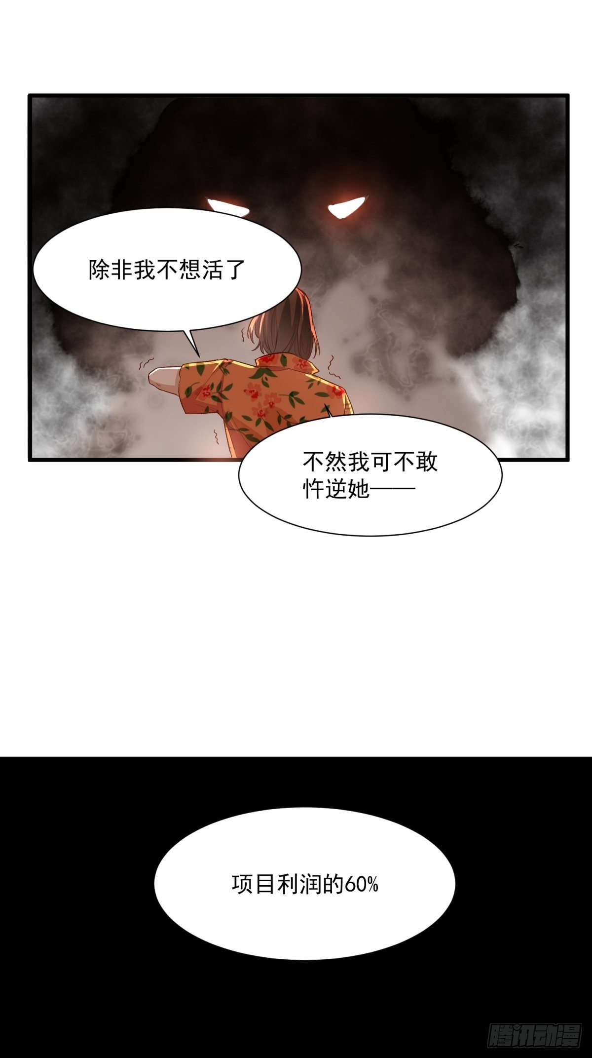 《在总裁漫里寻找常识是我的错？》第三十九话 第23页