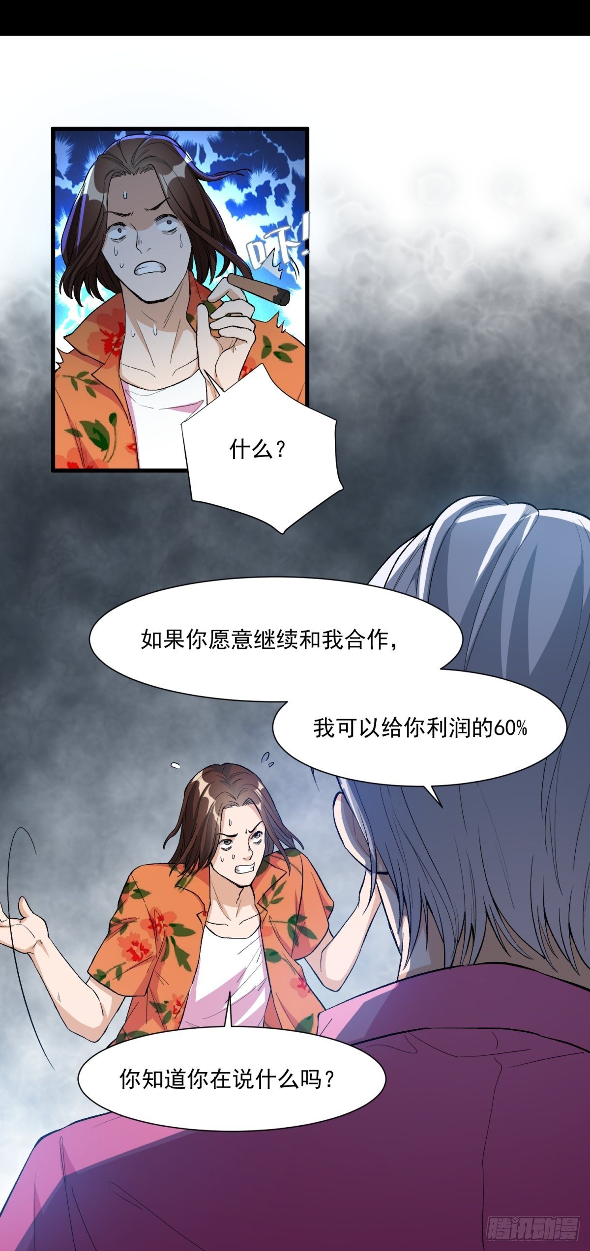 《在总裁漫里寻找常识是我的错？》第三十九话 第24页