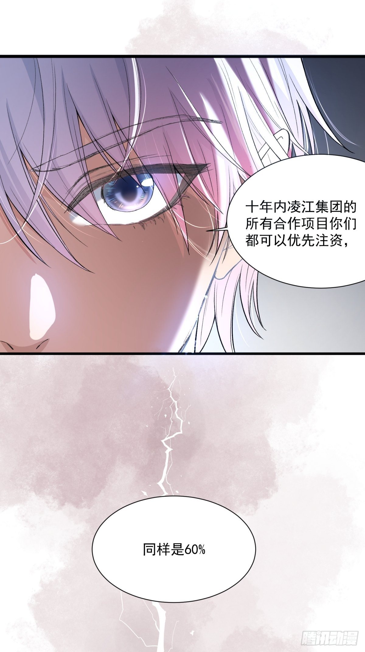 《在总裁漫里寻找常识是我的错？》第三十九话 第25页