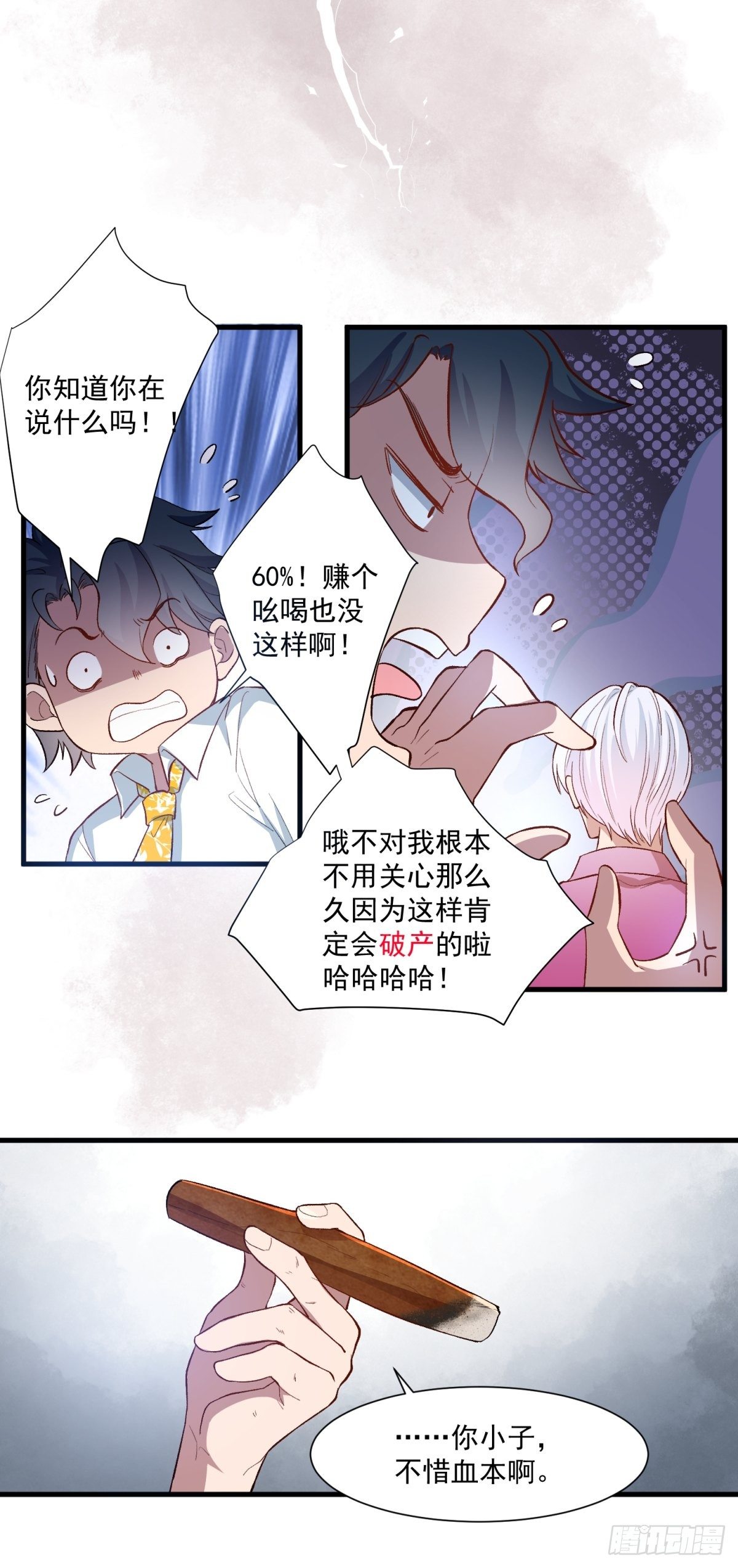《在总裁漫里寻找常识是我的错？》第三十九话 第26页