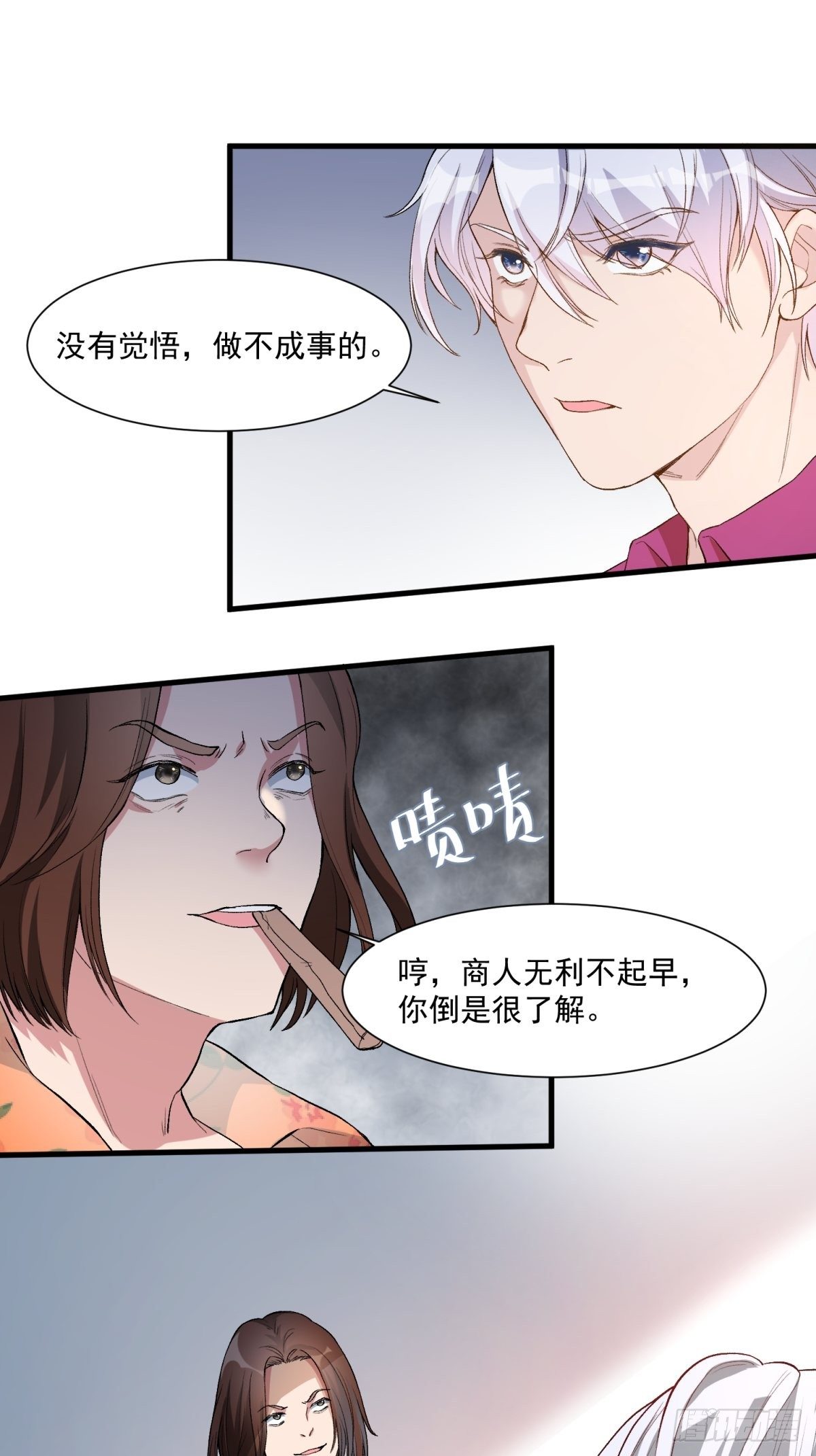 《在总裁漫里寻找常识是我的错？》第三十九话 第27页