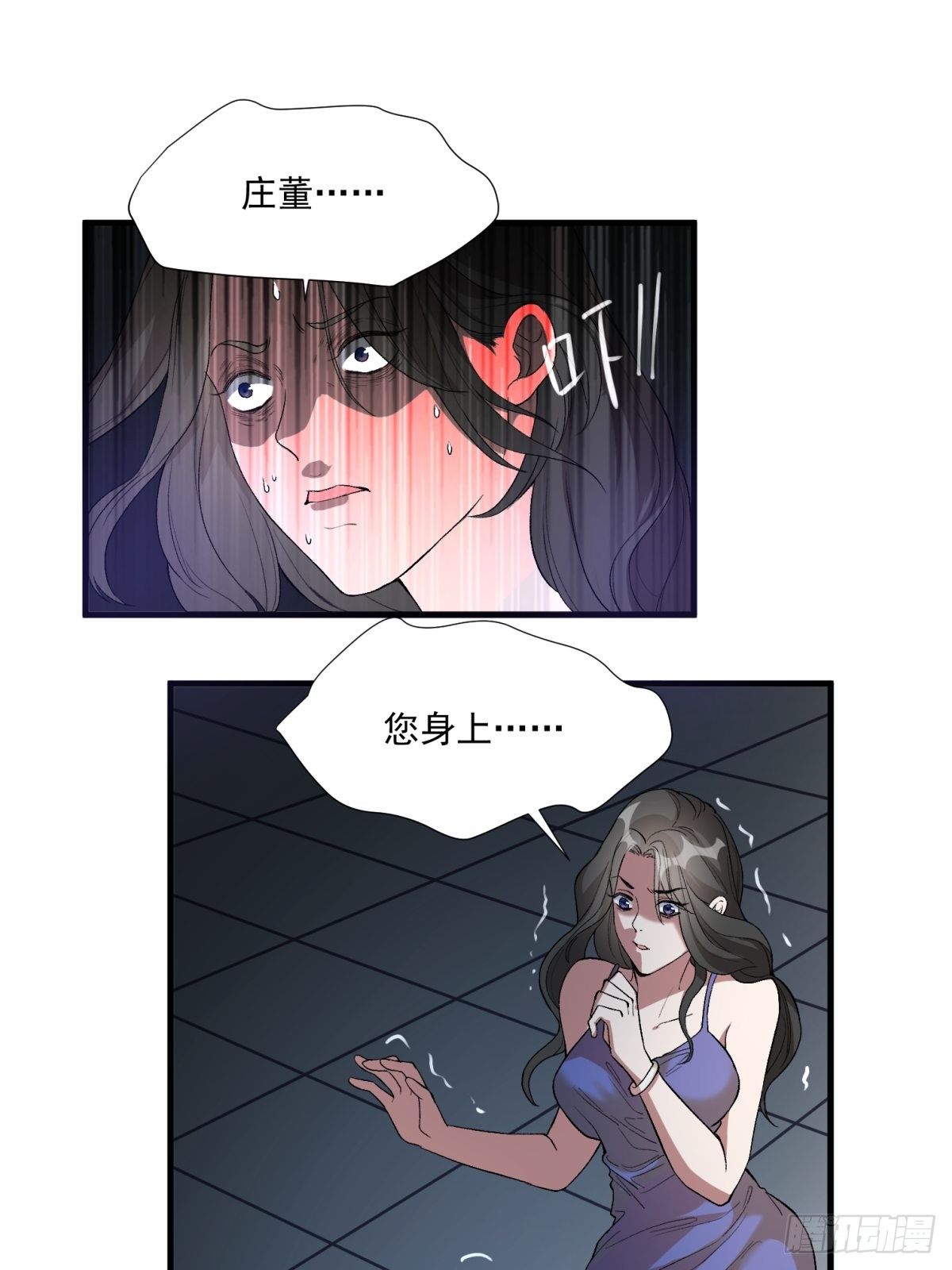 《在总裁漫里寻找常识是我的错？》第三十九话 第29页