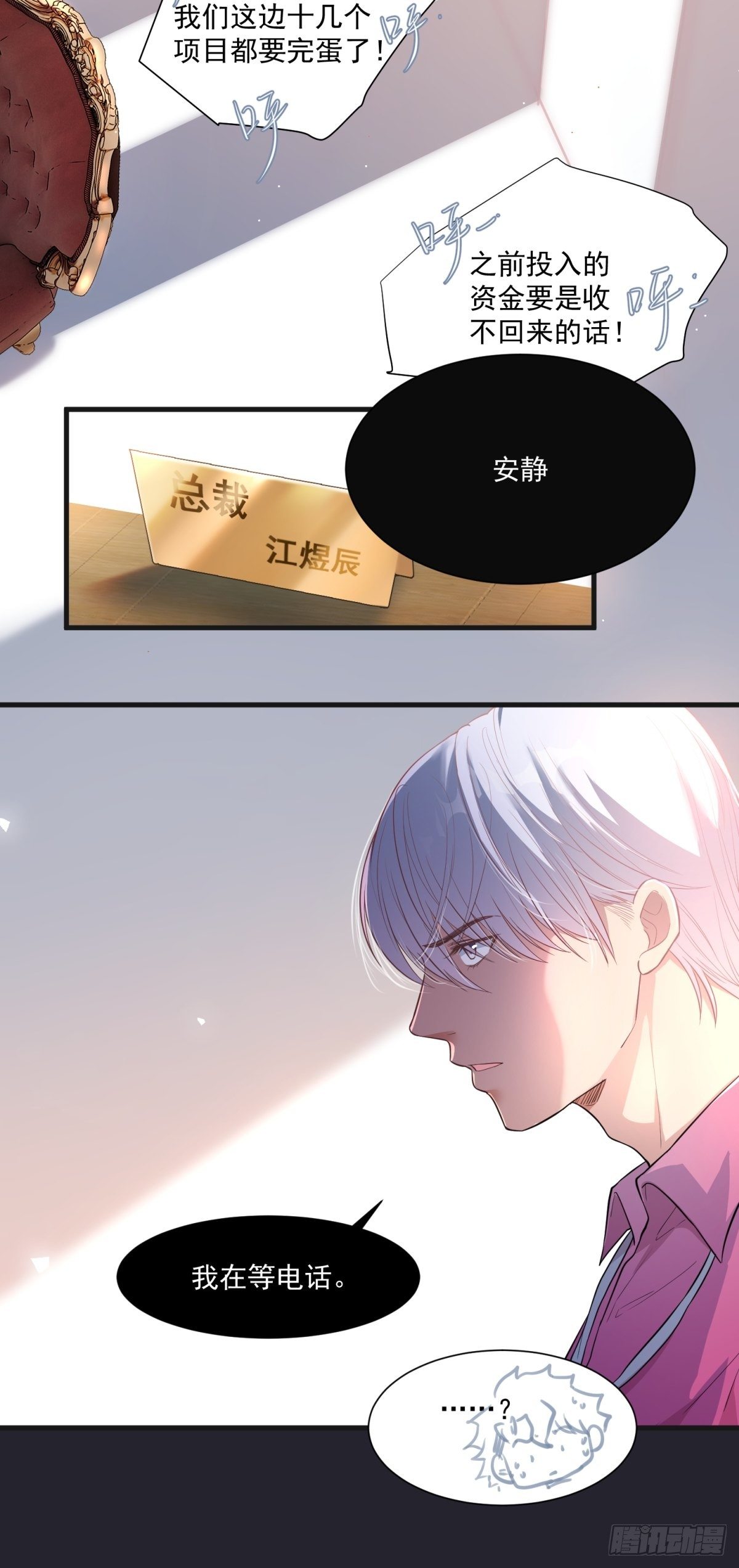 《在总裁漫里寻找常识是我的错？》第三十九话 第2页