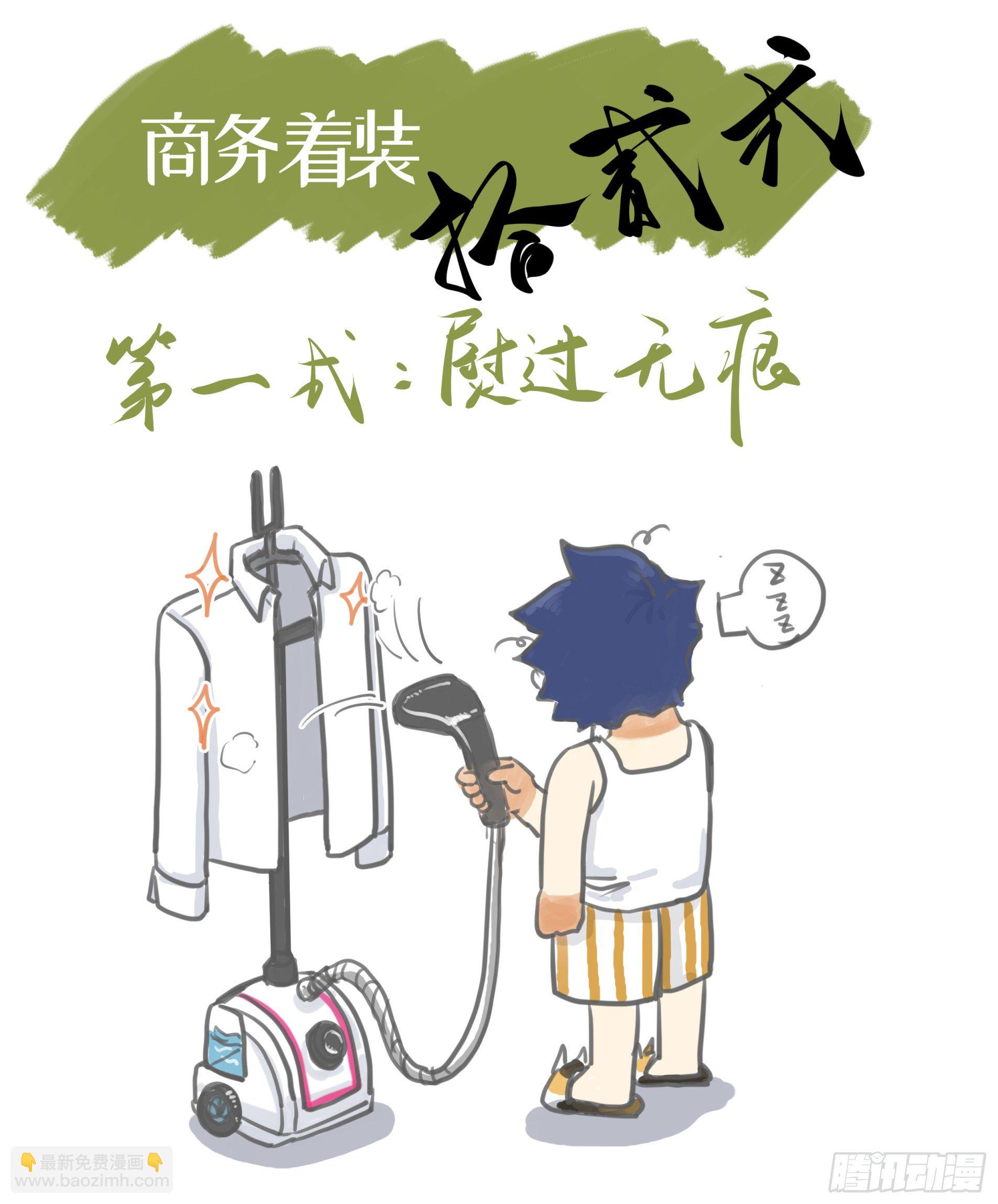 《在总裁漫里寻找常识是我的错？》第三十九话 第39页
