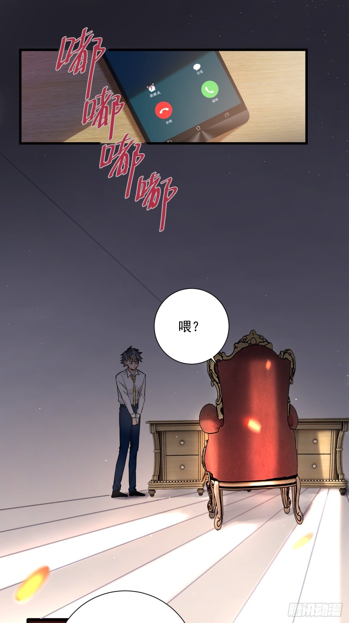 《在总裁漫里寻找常识是我的错？》第三十九话 第3页