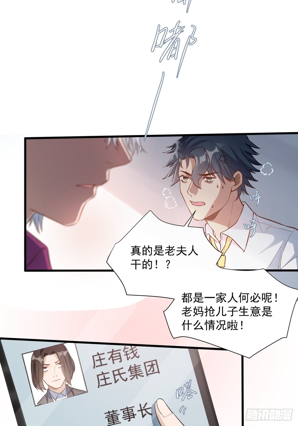 《在总裁漫里寻找常识是我的错？》第三十九话 第6页