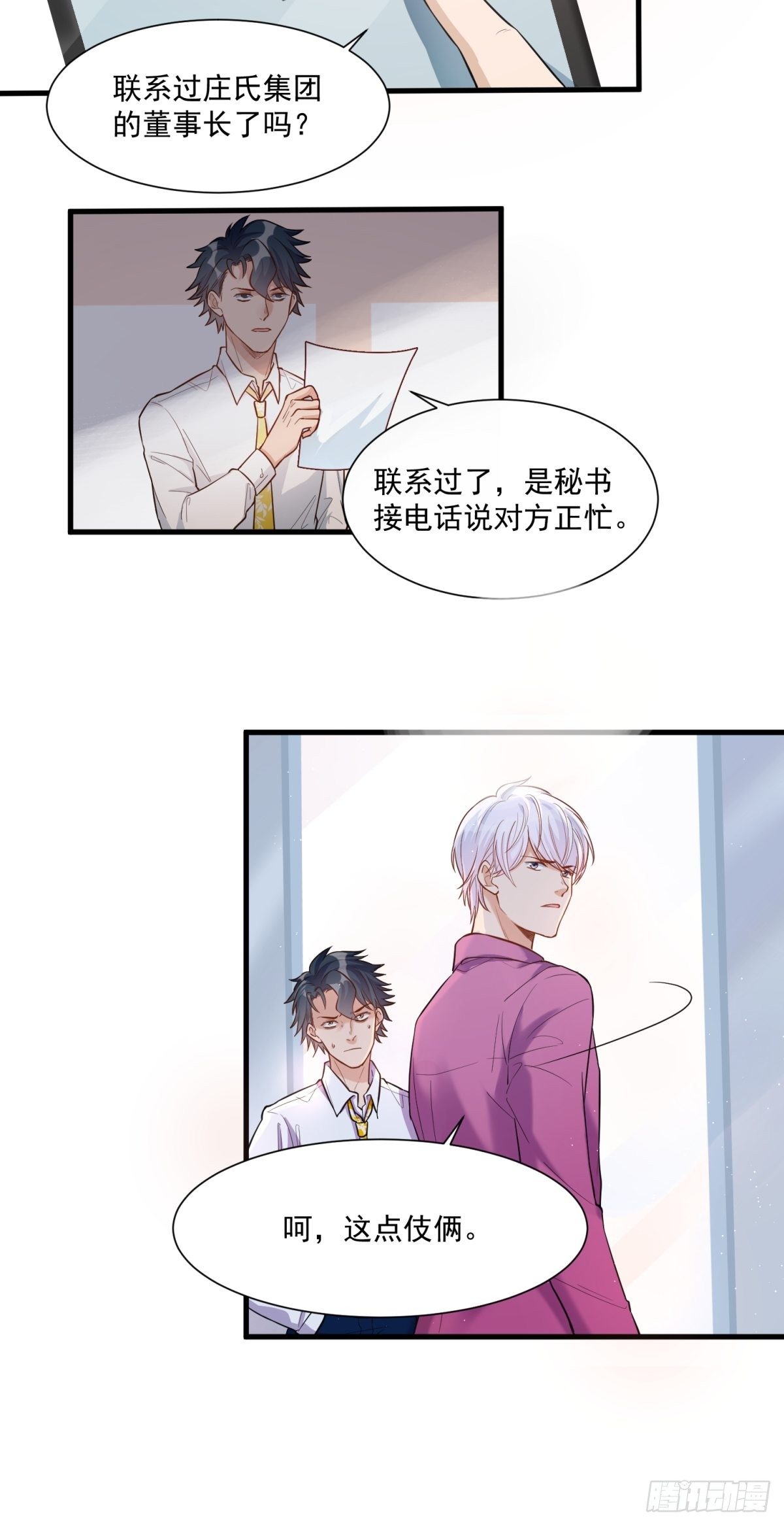 《在总裁漫里寻找常识是我的错？》第三十九话 第7页