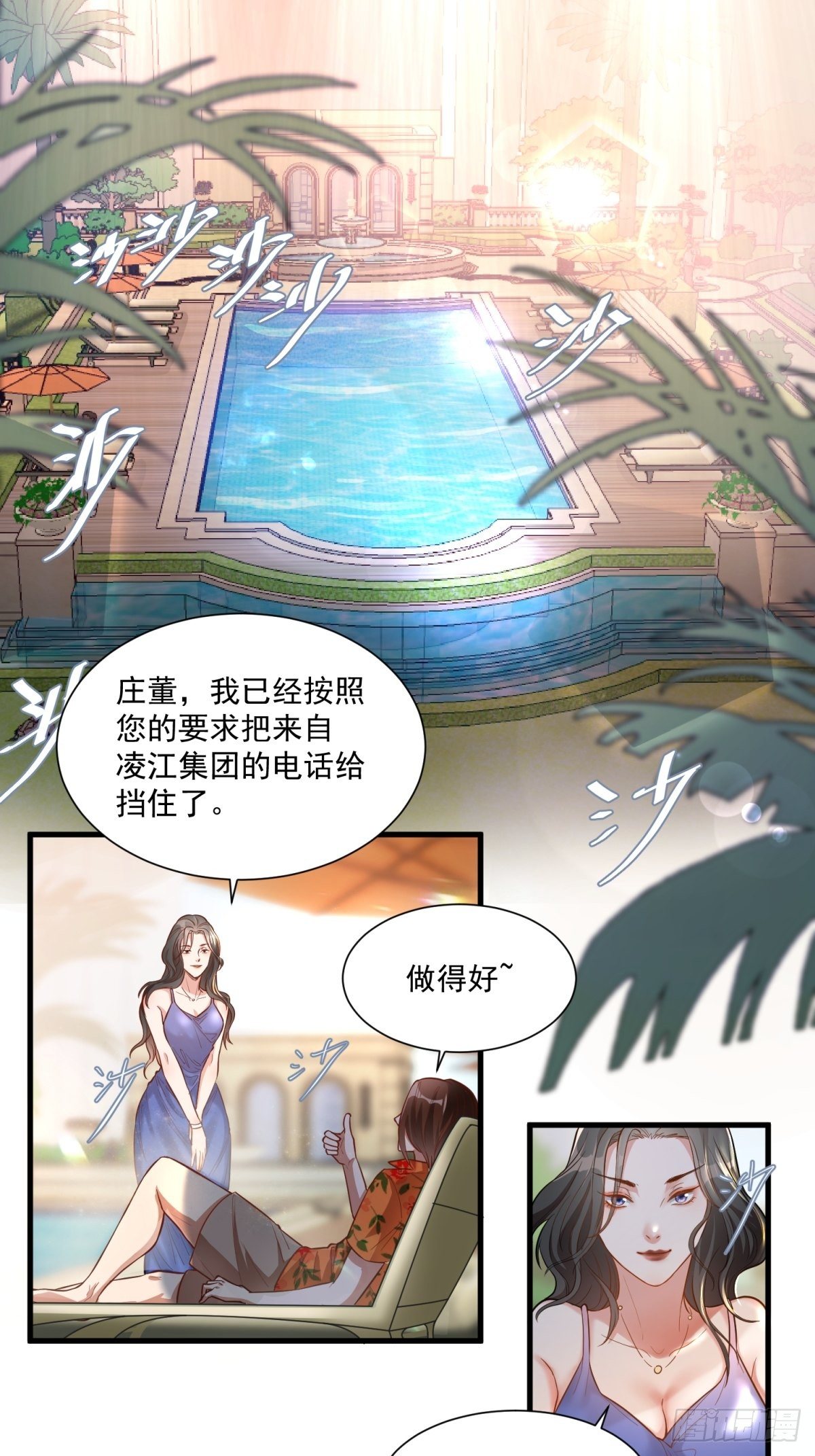 《在总裁漫里寻找常识是我的错？》第三十九话 第8页