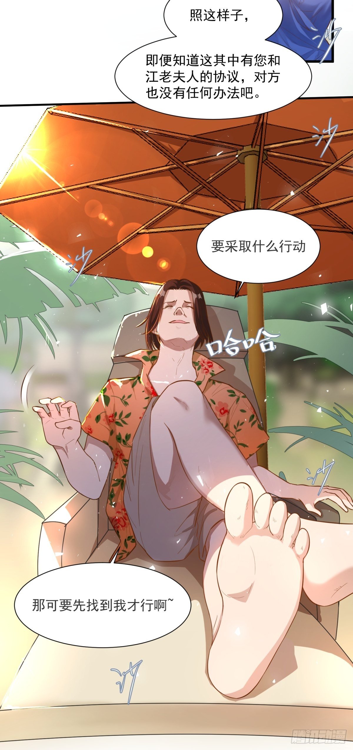 《在总裁漫里寻找常识是我的错？》第三十九话 第9页