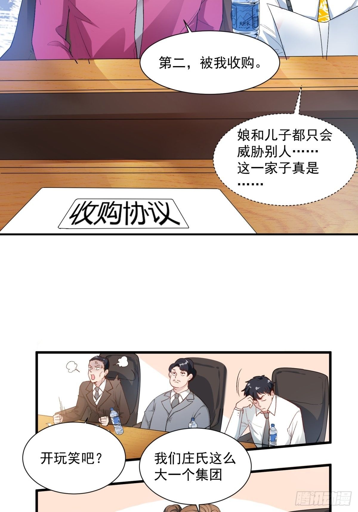《在总裁漫里寻找常识是我的错？》第四十话 第11页