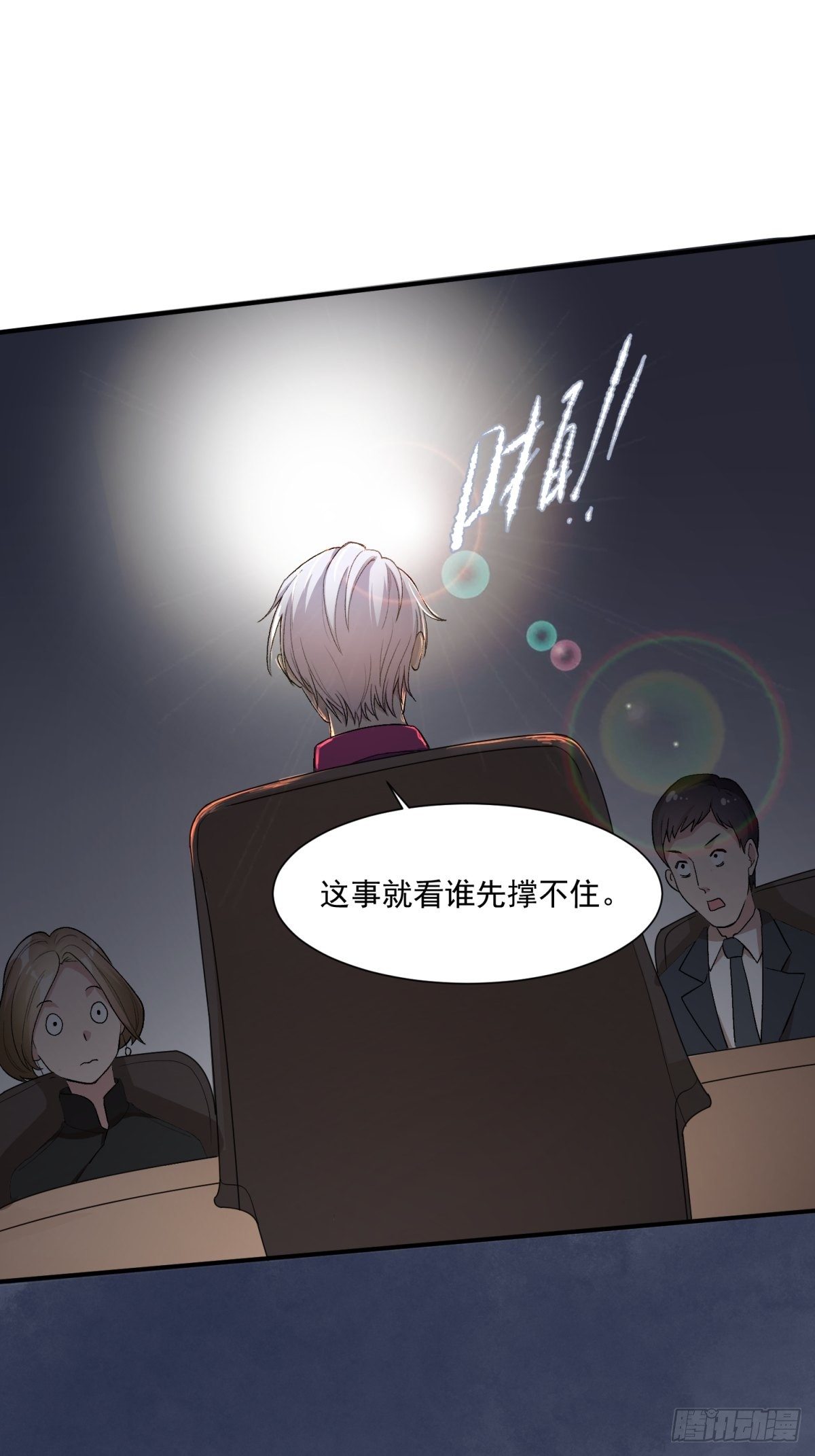 《在总裁漫里寻找常识是我的错？》第四十话 第13页