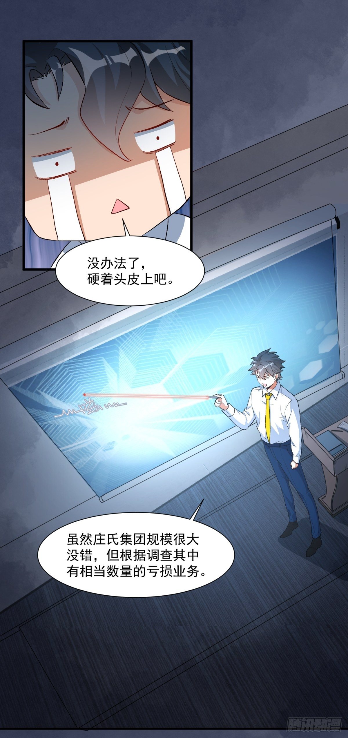 《在总裁漫里寻找常识是我的错？》第四十话 第14页