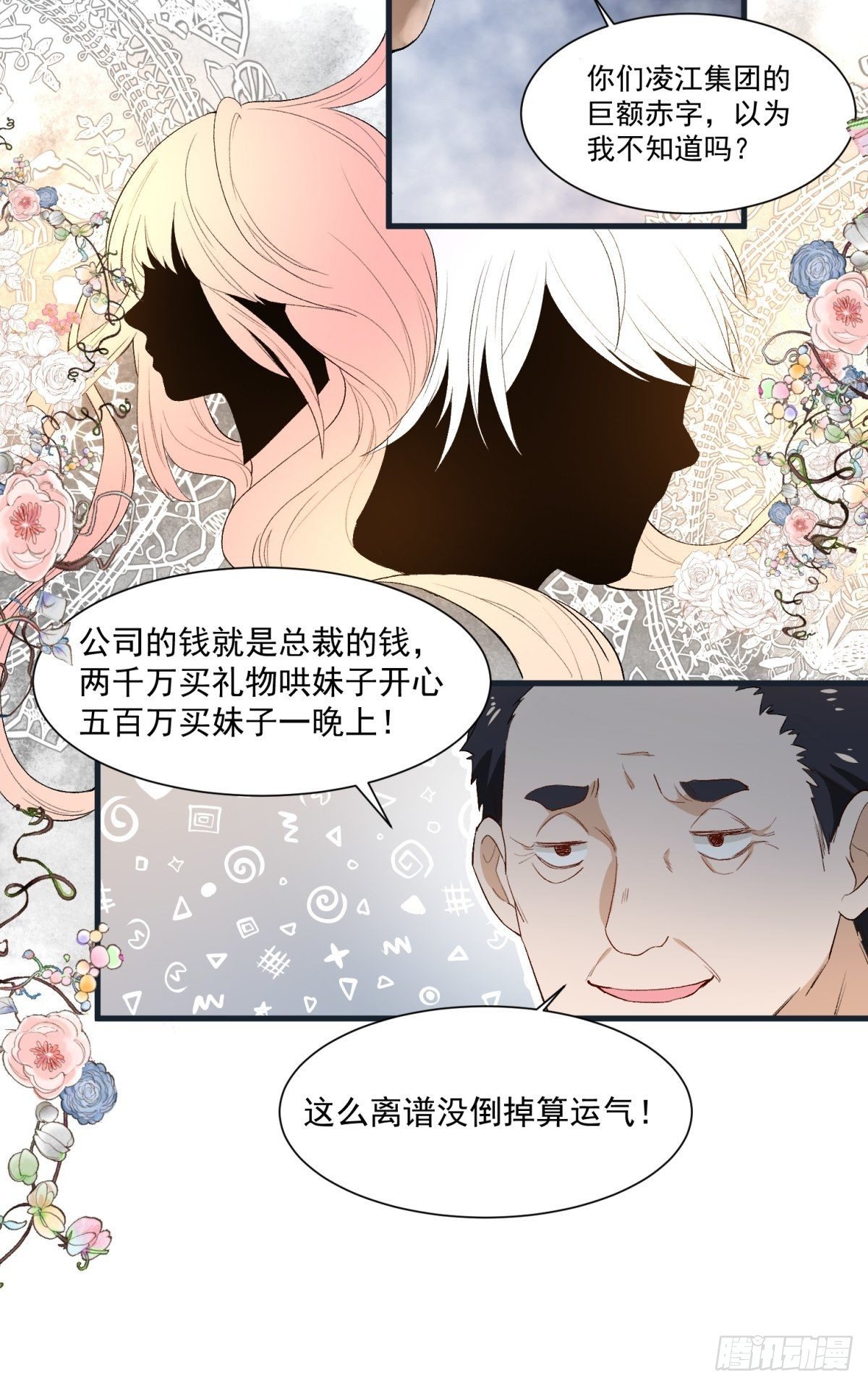 《在总裁漫里寻找常识是我的错？》第四十话 第17页