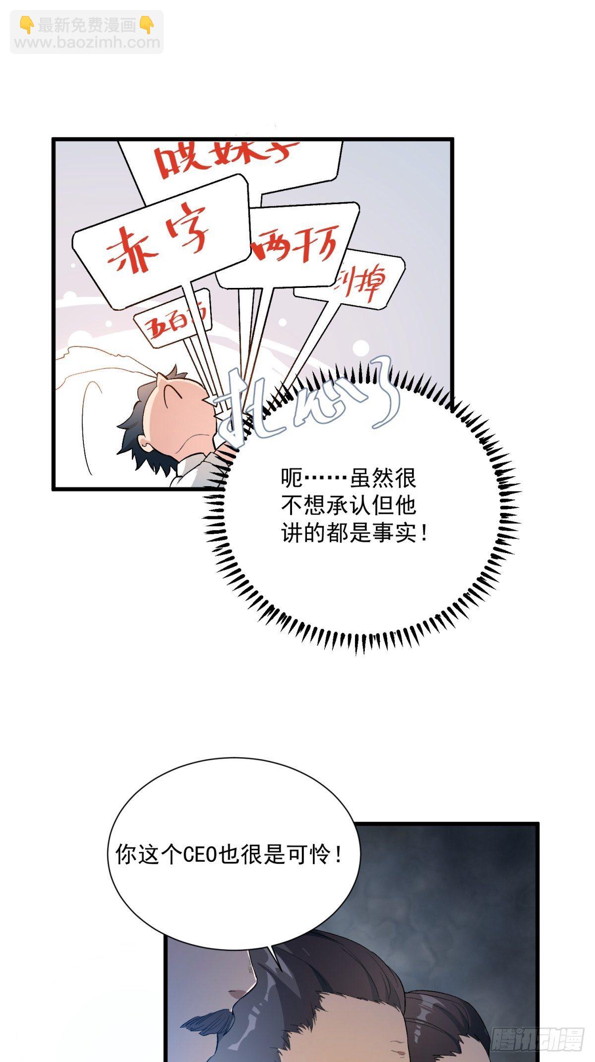 《在总裁漫里寻找常识是我的错？》第四十话 第18页