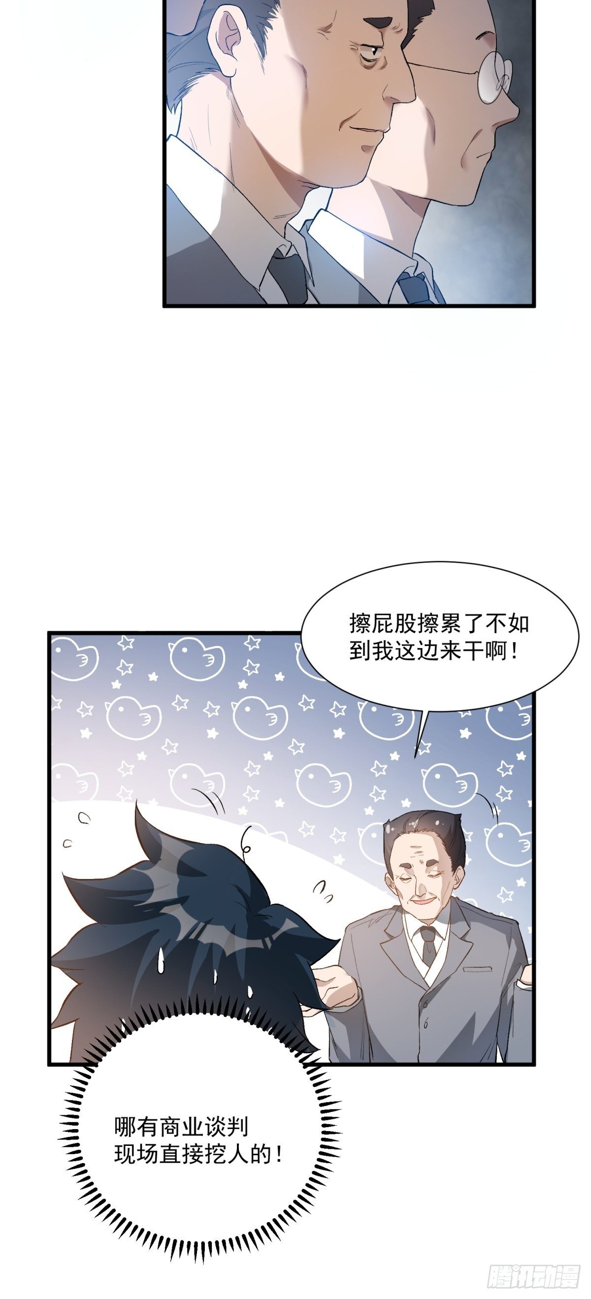 《在总裁漫里寻找常识是我的错？》第四十话 第19页