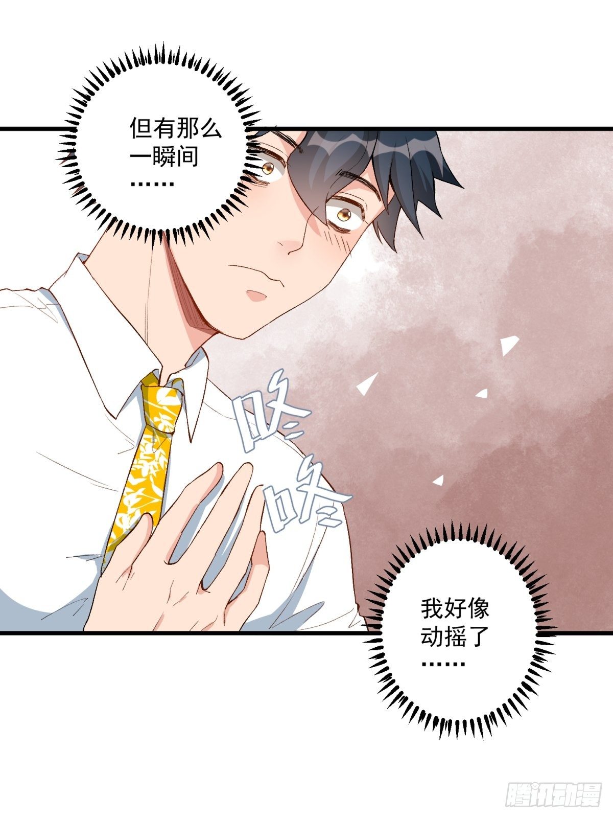 《在总裁漫里寻找常识是我的错？》第四十话 第20页
