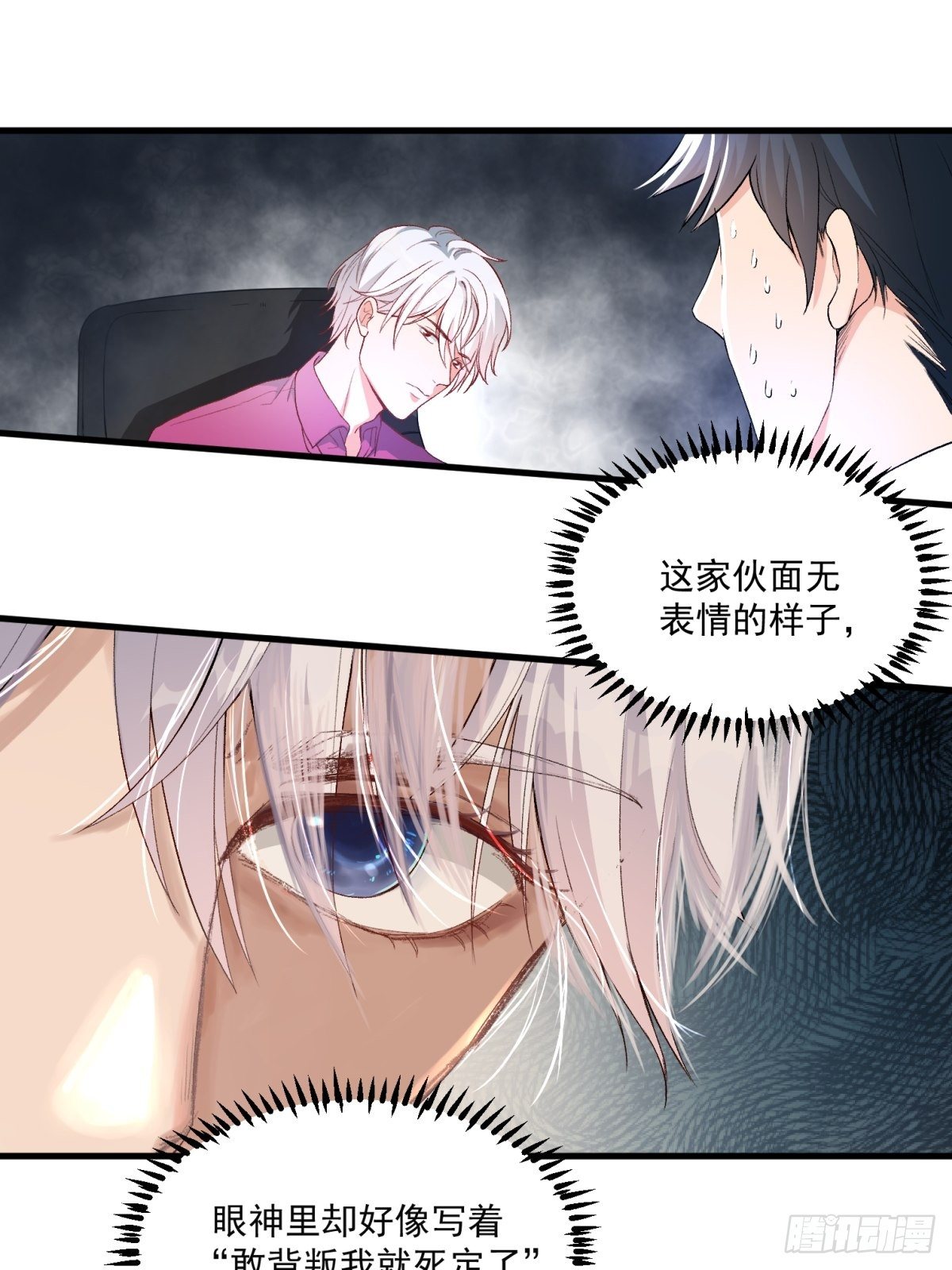 《在总裁漫里寻找常识是我的错？》第四十话 第21页