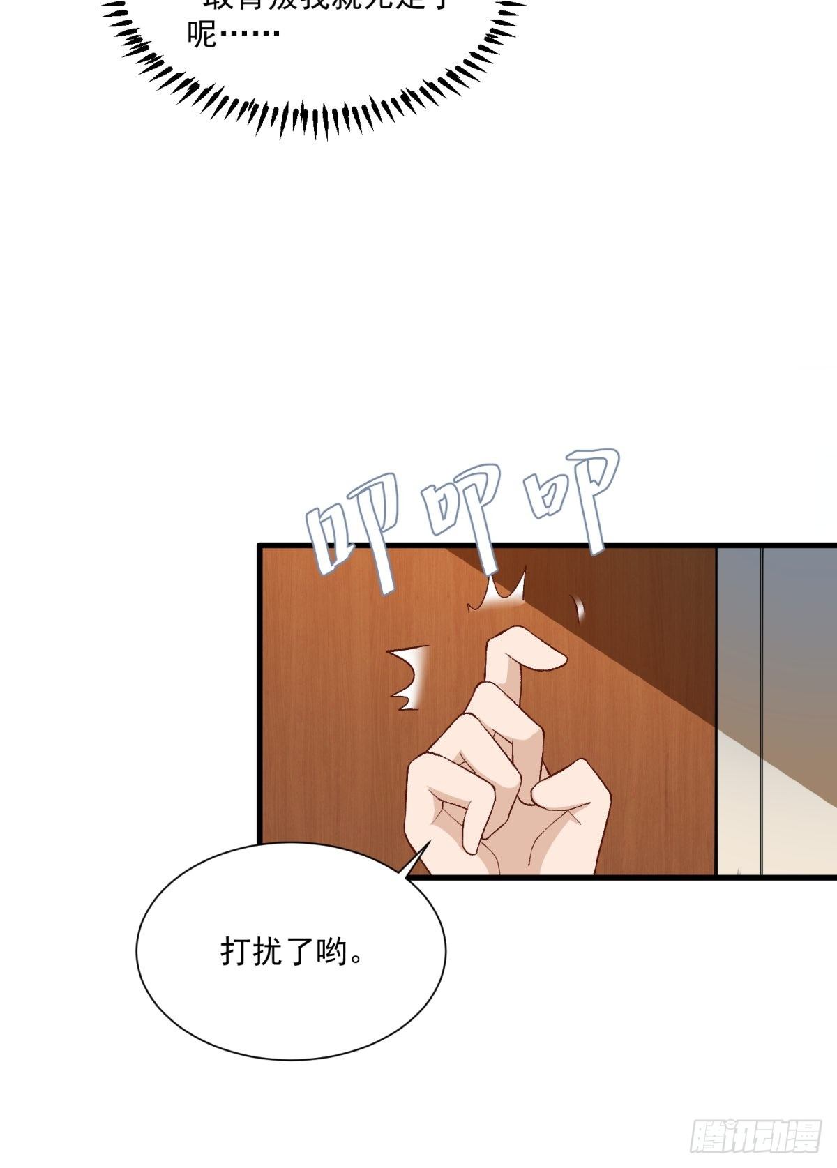《在总裁漫里寻找常识是我的错？》第四十话 第22页
