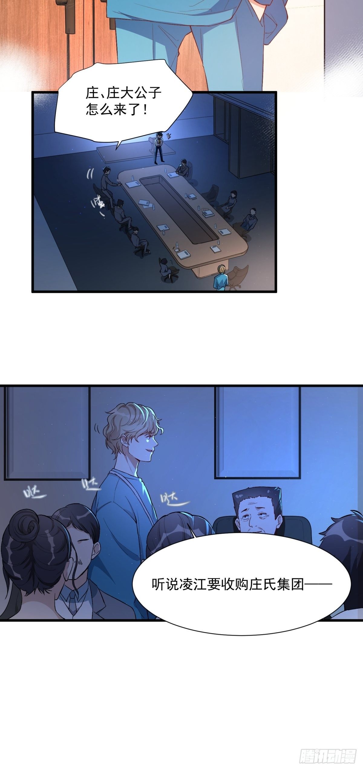 《在总裁漫里寻找常识是我的错？》第四十话 第24页