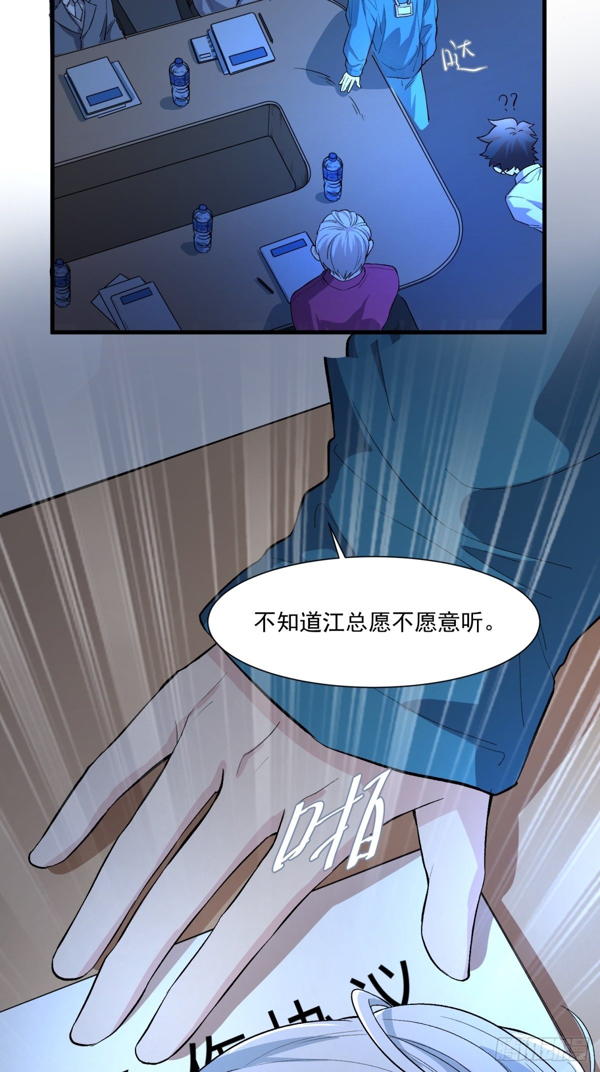 《在总裁漫里寻找常识是我的错？》第四十话 第26页