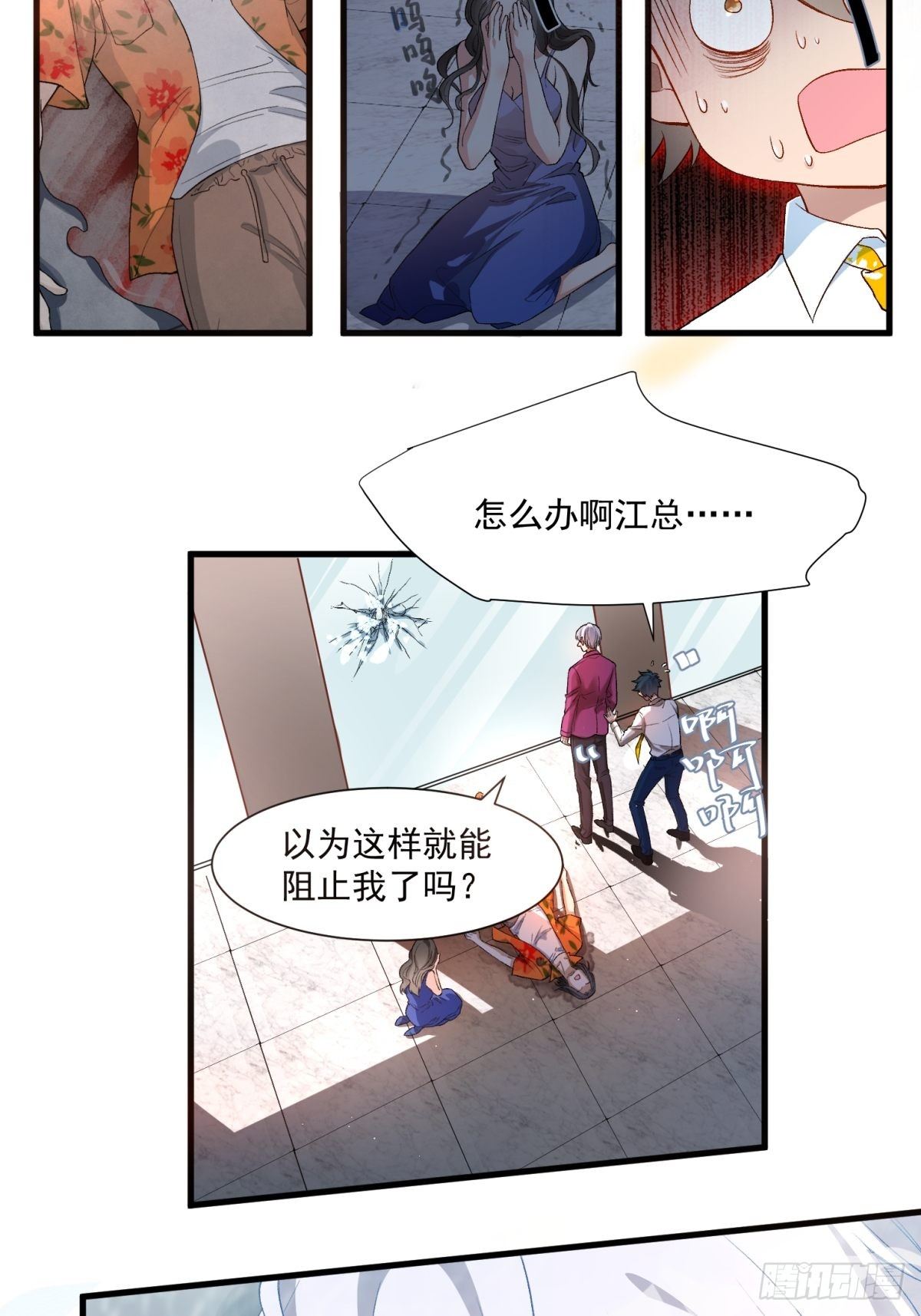 《在总裁漫里寻找常识是我的错？》第四十话 第2页