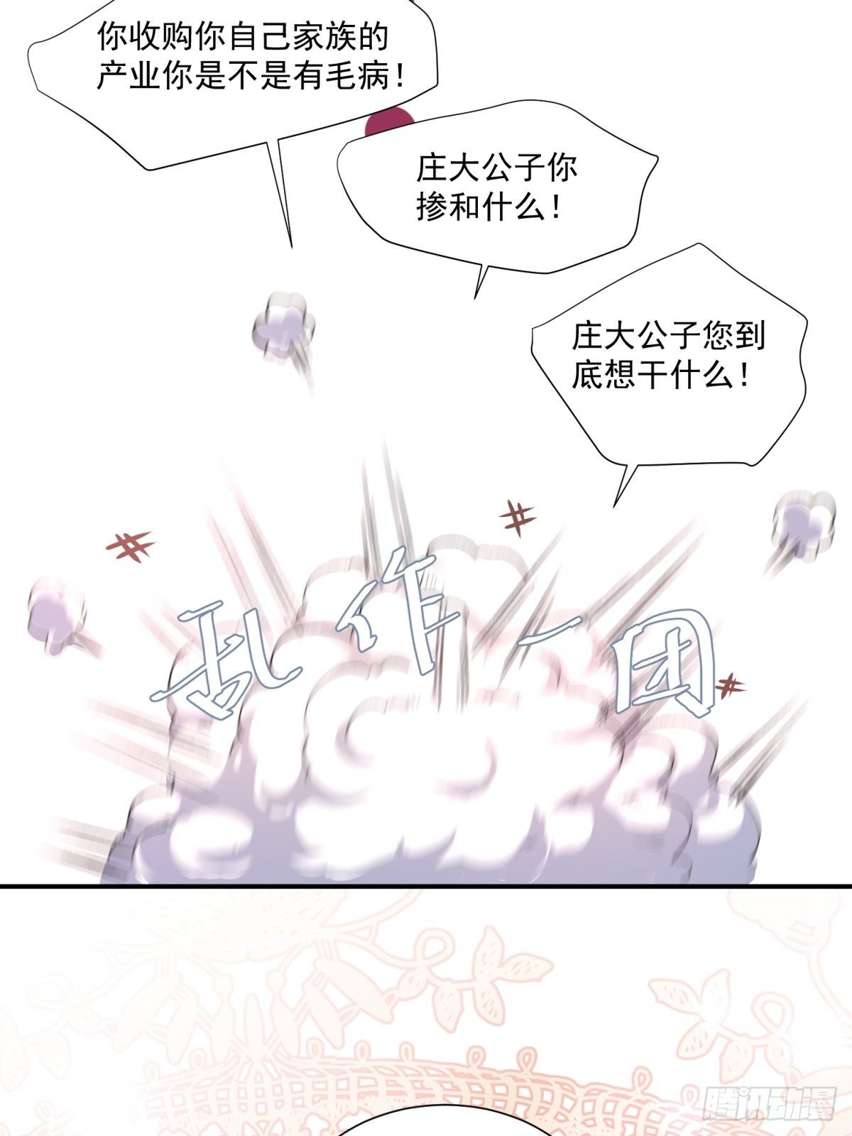 《在总裁漫里寻找常识是我的错？》第四十话 第32页