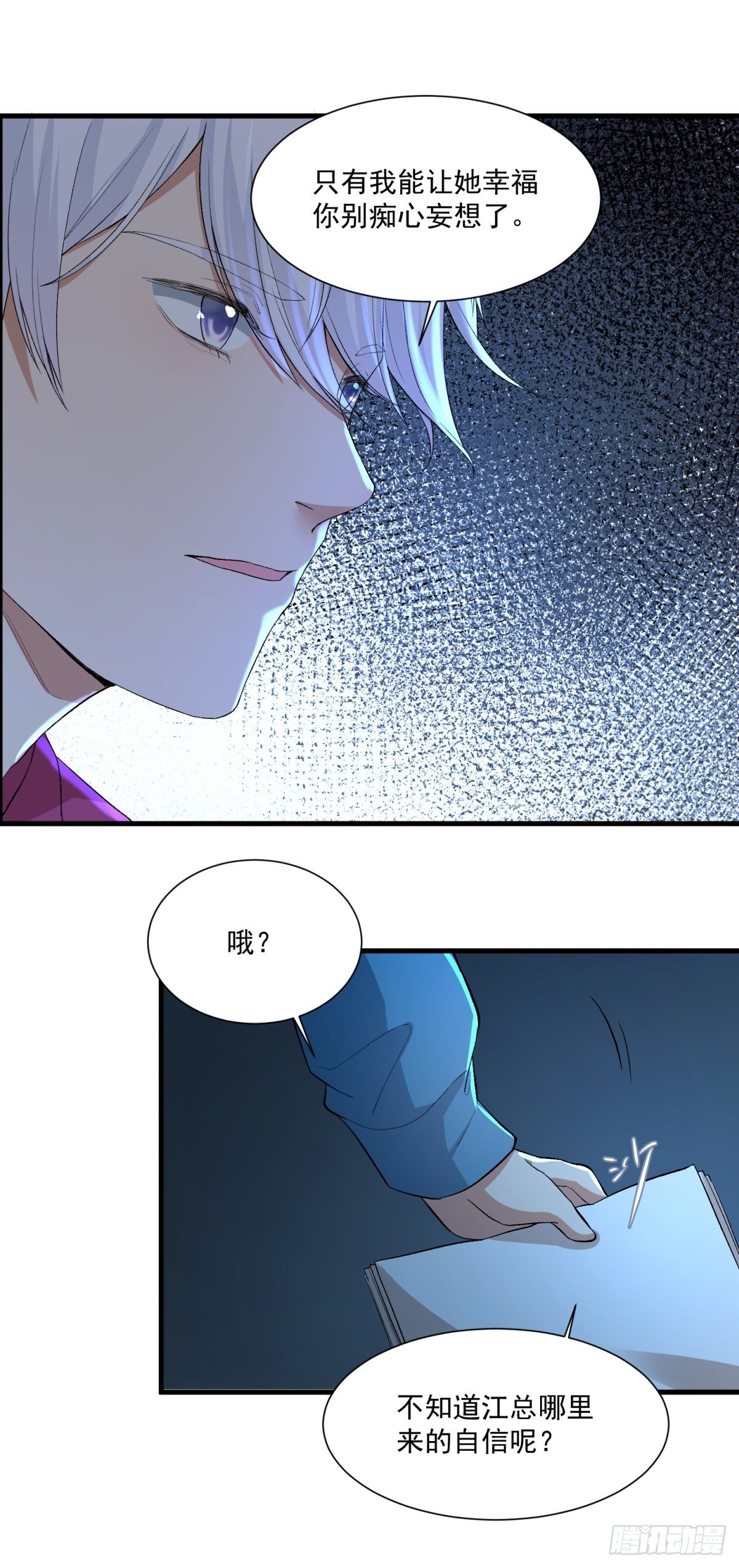 《在总裁漫里寻找常识是我的错？》第四十话 第35页