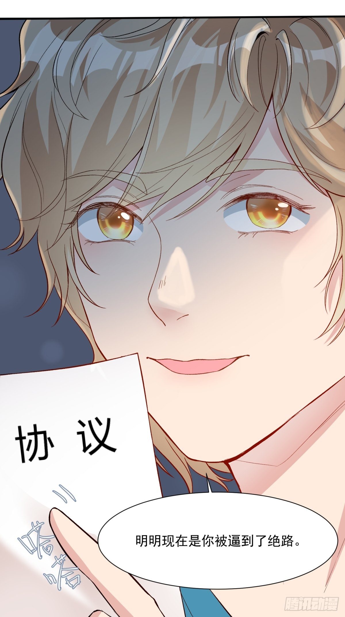 《在总裁漫里寻找常识是我的错？》第四十话 第36页