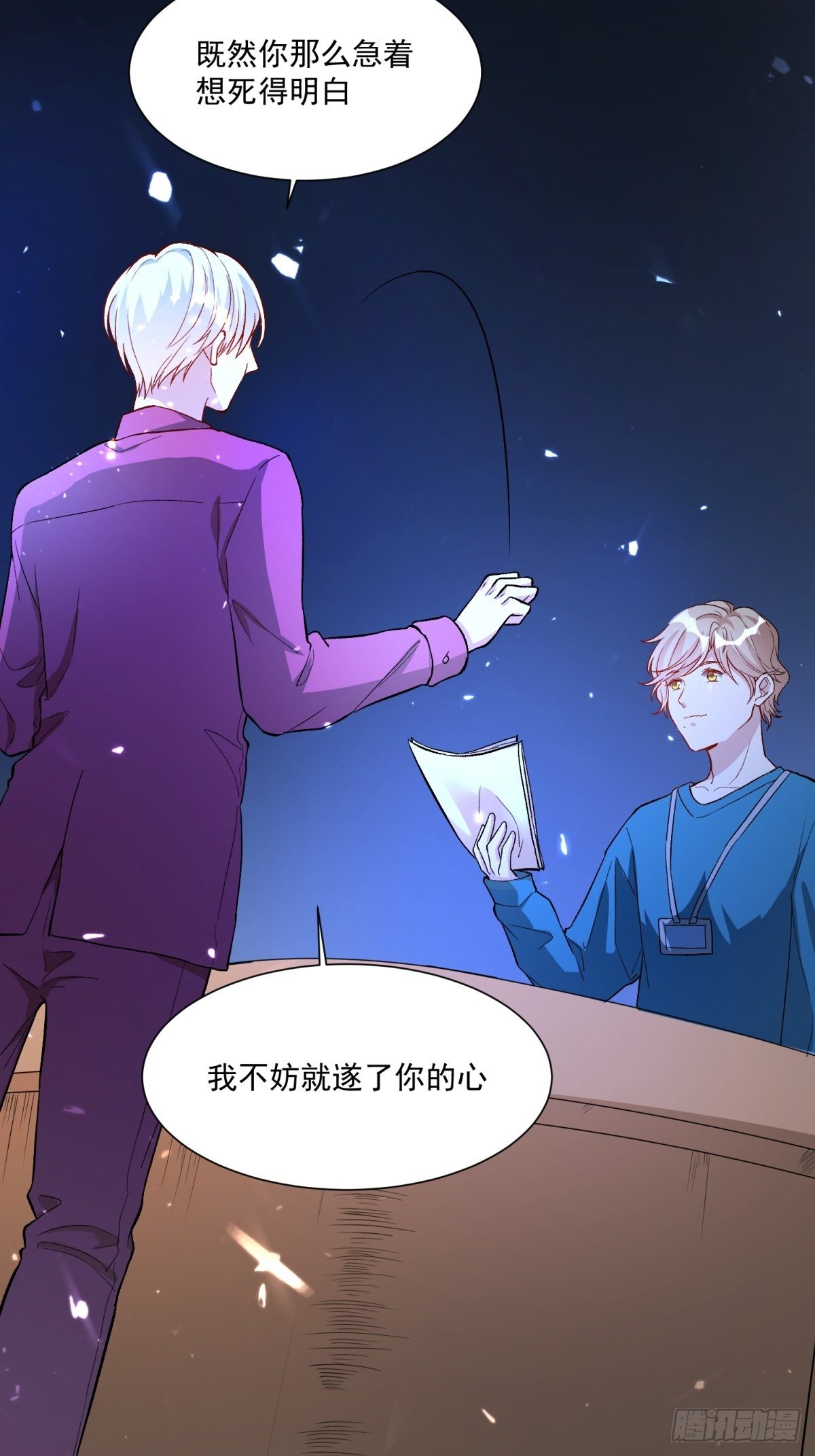 《在总裁漫里寻找常识是我的错？》第四十话 第38页
