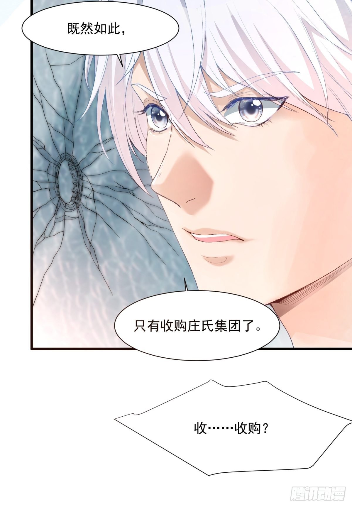 《在总裁漫里寻找常识是我的错？》第四十话 第3页