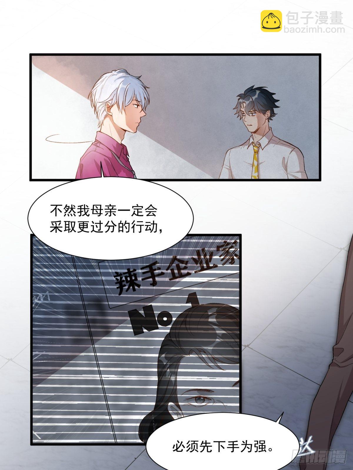 《在总裁漫里寻找常识是我的错？》第四十话 第4页