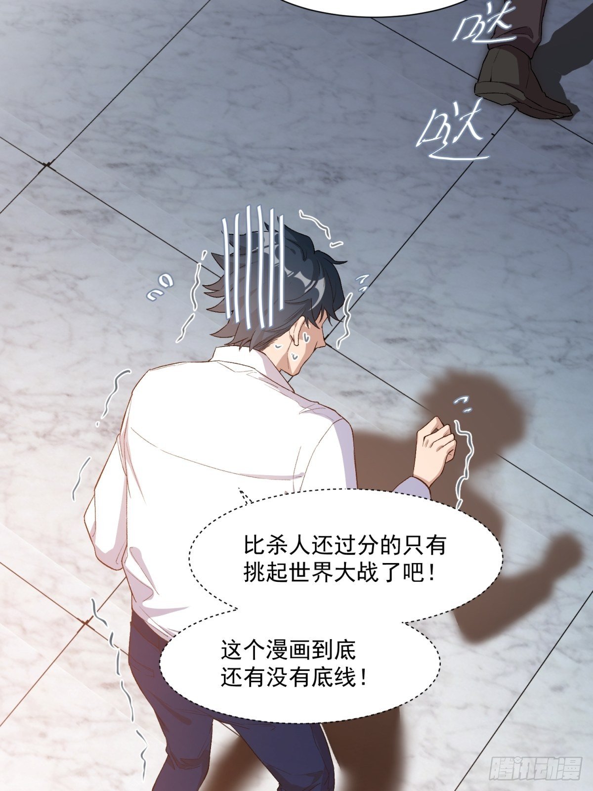 《在总裁漫里寻找常识是我的错？》第四十话 第5页