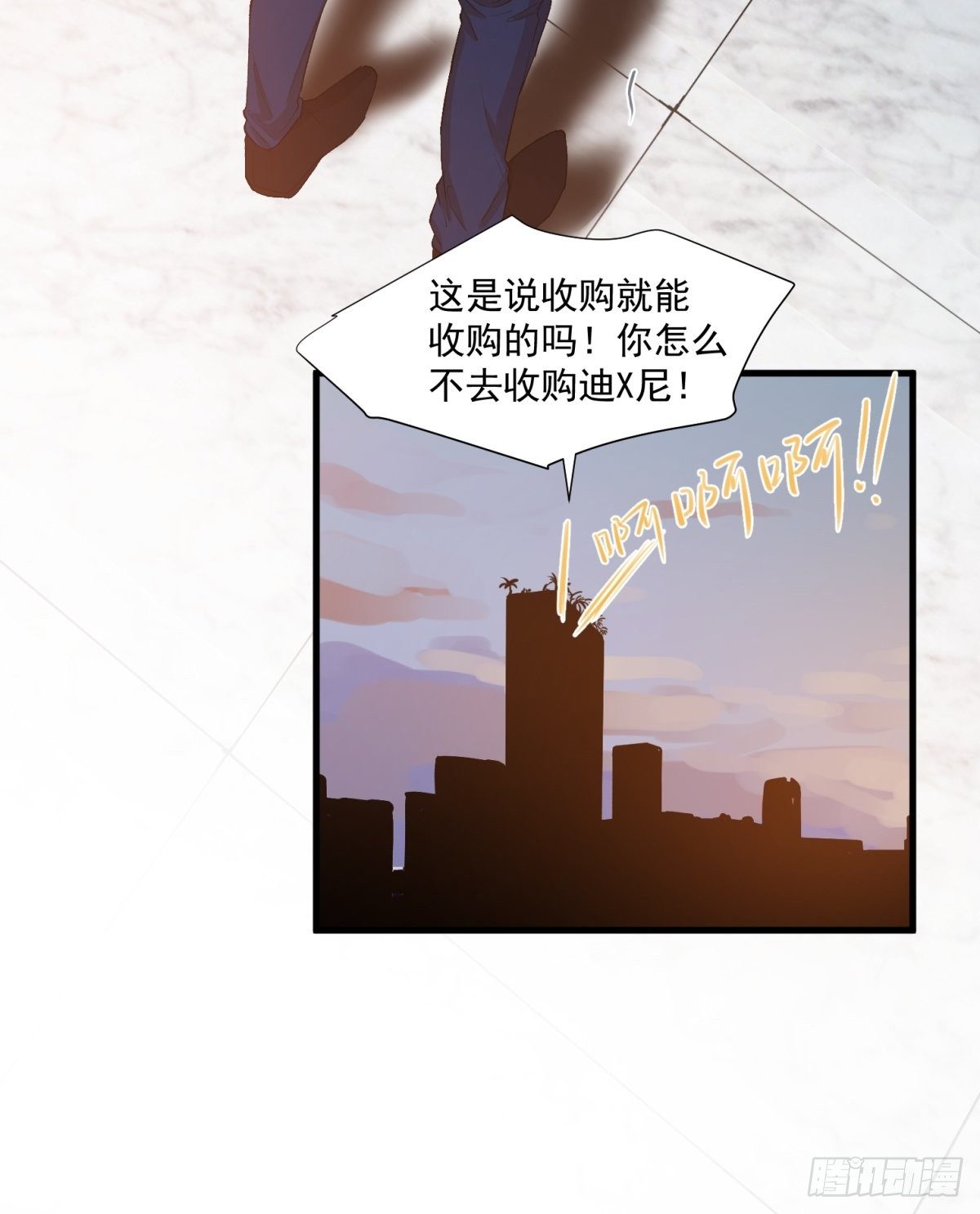 《在总裁漫里寻找常识是我的错？》第四十话 第6页