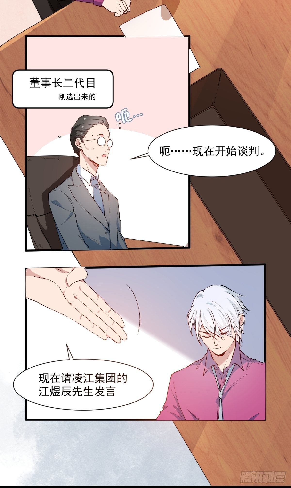 《在总裁漫里寻找常识是我的错？》第四十话 第9页