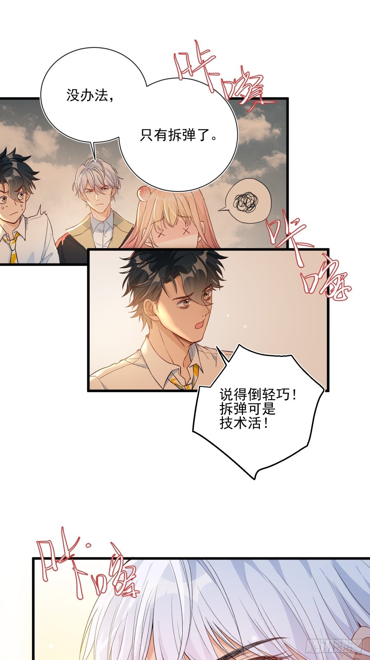 《在总裁漫里寻找常识是我的错？》第四十五话 第10页