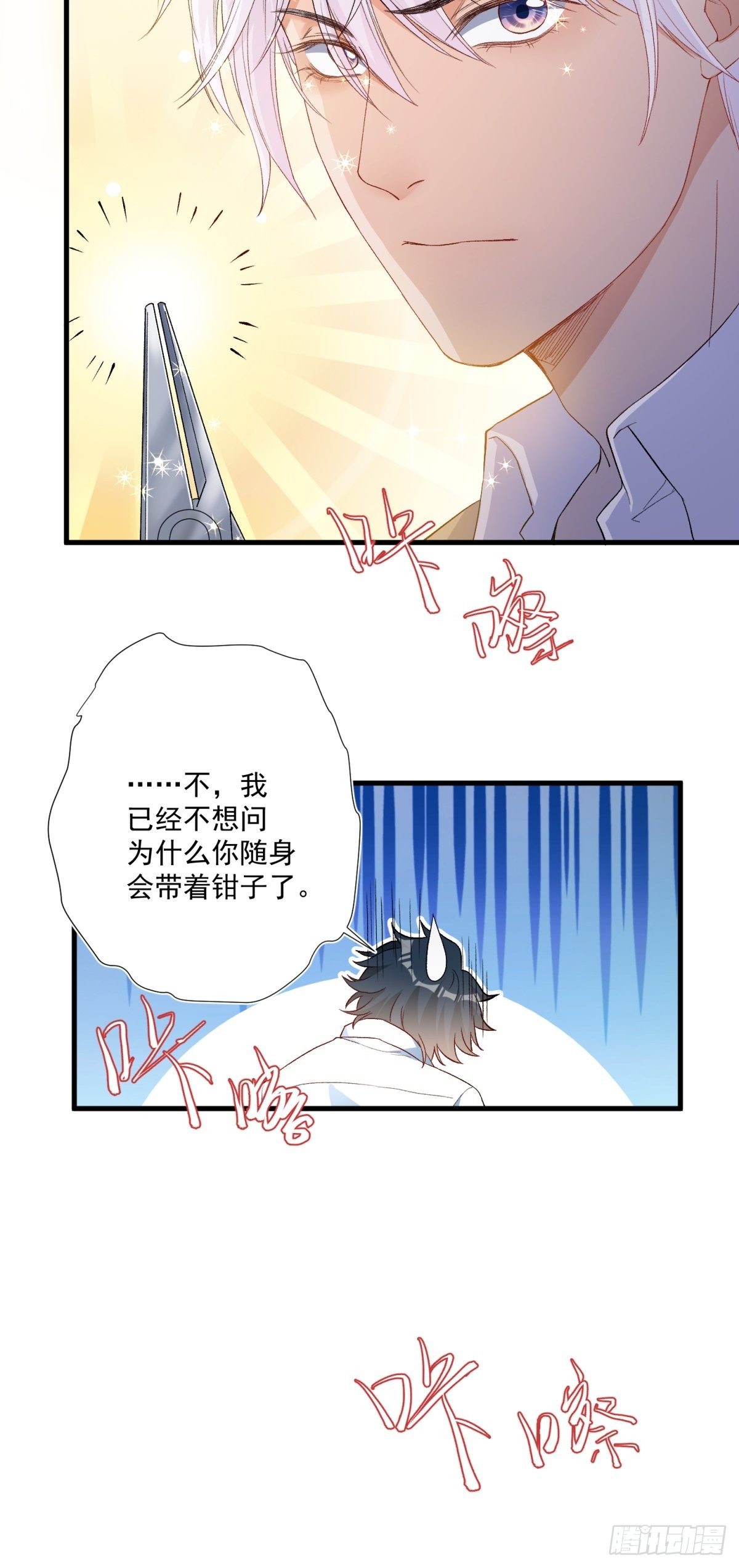 《在总裁漫里寻找常识是我的错？》第四十五话 第11页