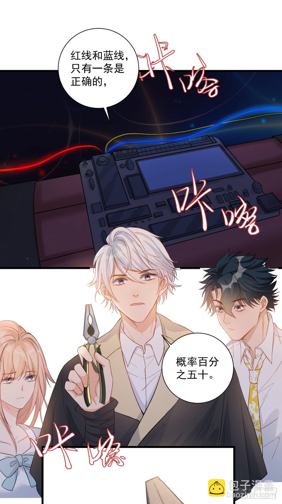 《在总裁漫里寻找常识是我的错？》第四十五话 第12页