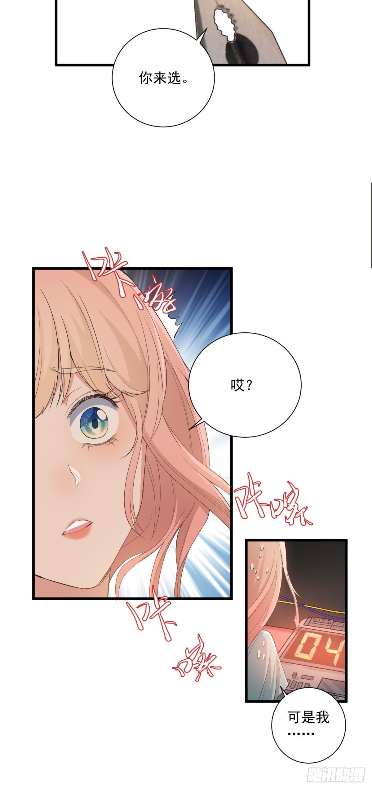 《在总裁漫里寻找常识是我的错？》第四十五话 第13页