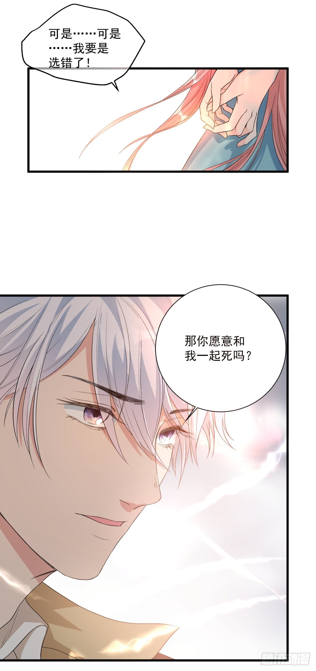 《在总裁漫里寻找常识是我的错？》第四十五话 第15页