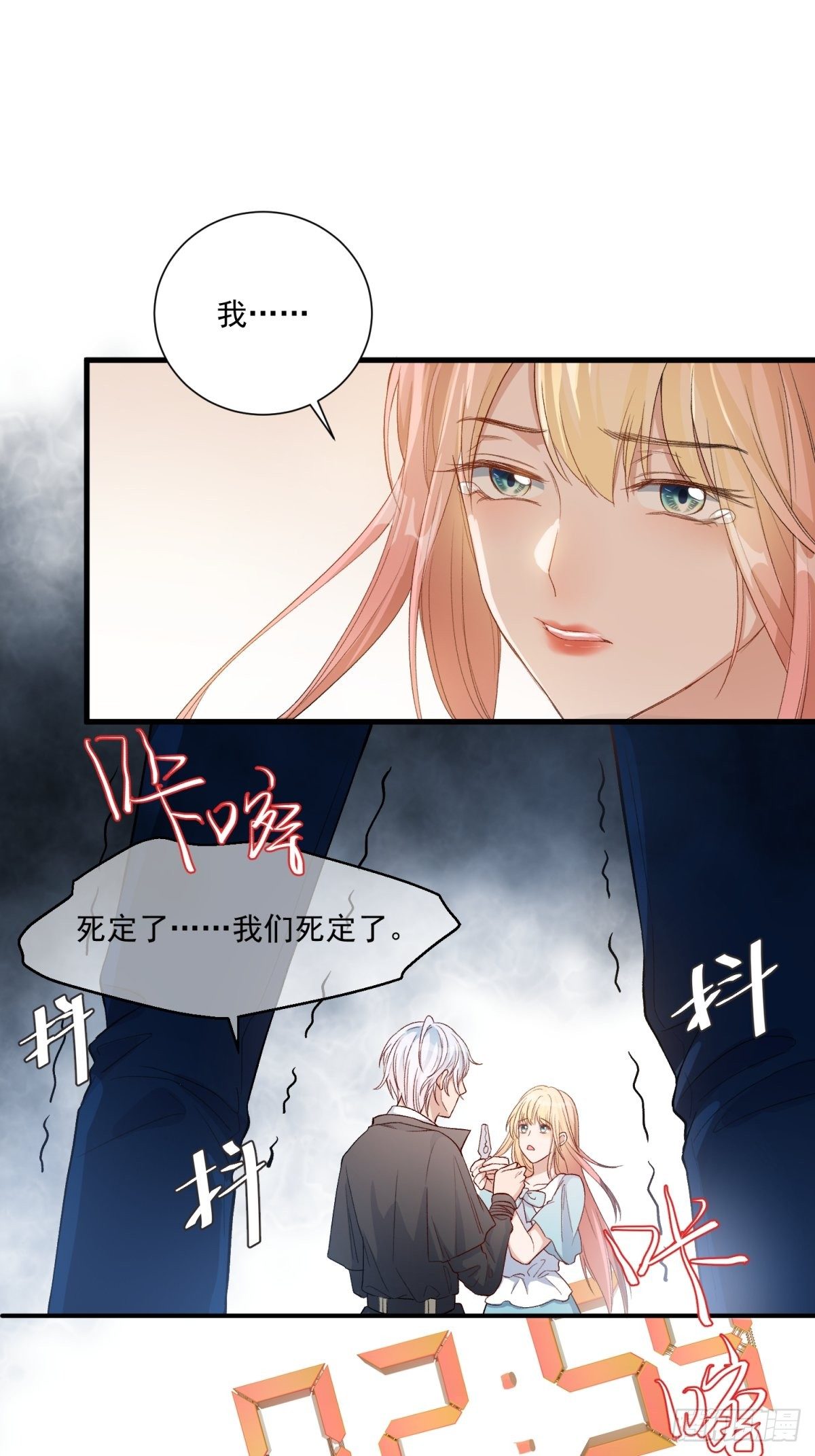 《在总裁漫里寻找常识是我的错？》第四十五话 第16页