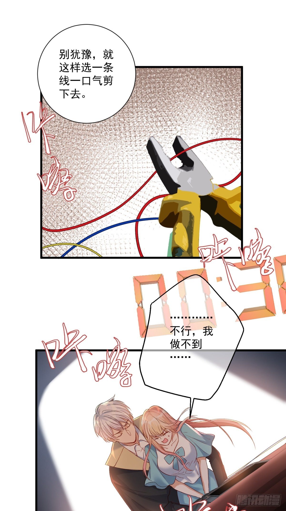 《在总裁漫里寻找常识是我的错？》第四十五话 第20页