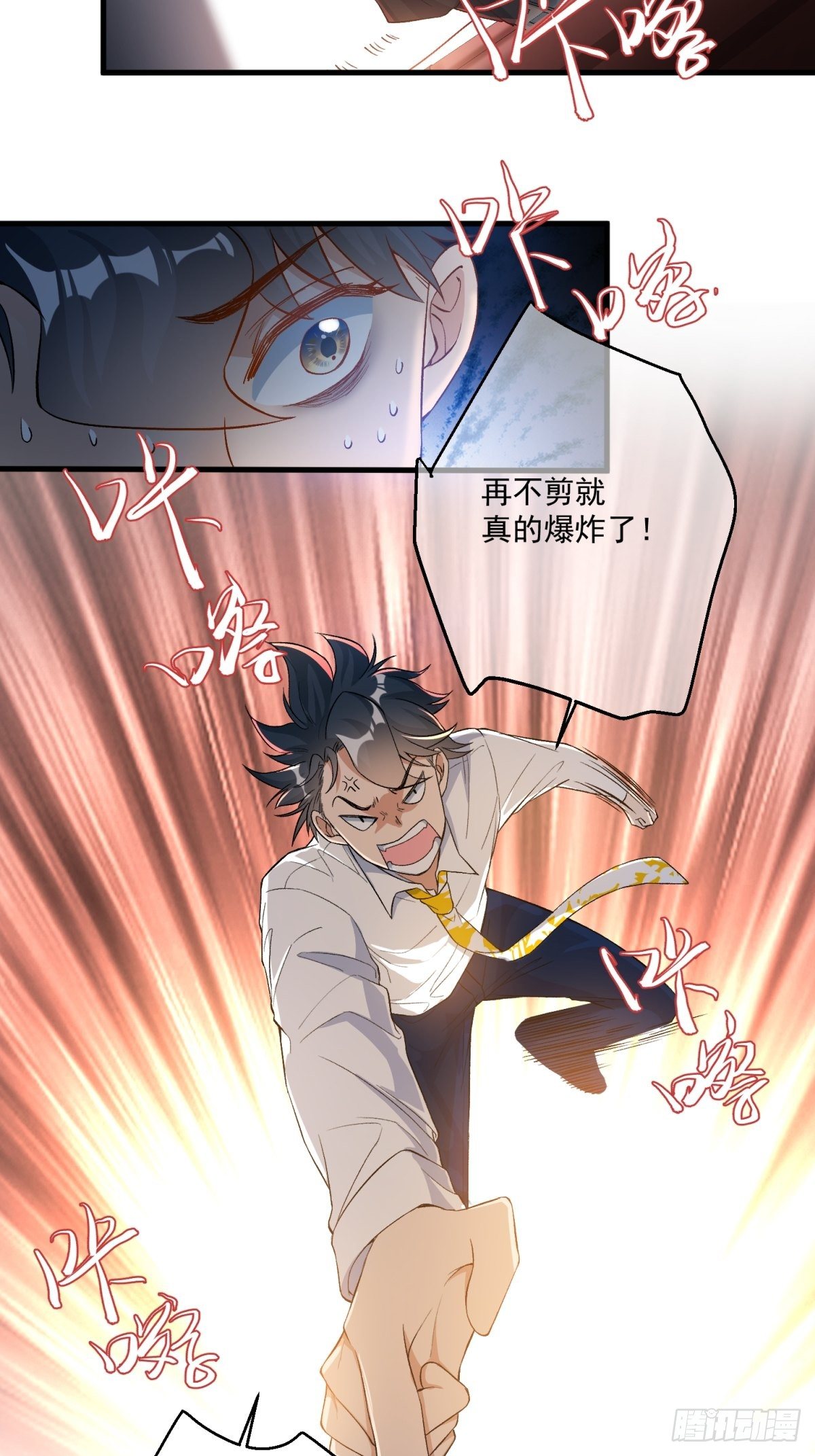 《在总裁漫里寻找常识是我的错？》第四十五话 第21页
