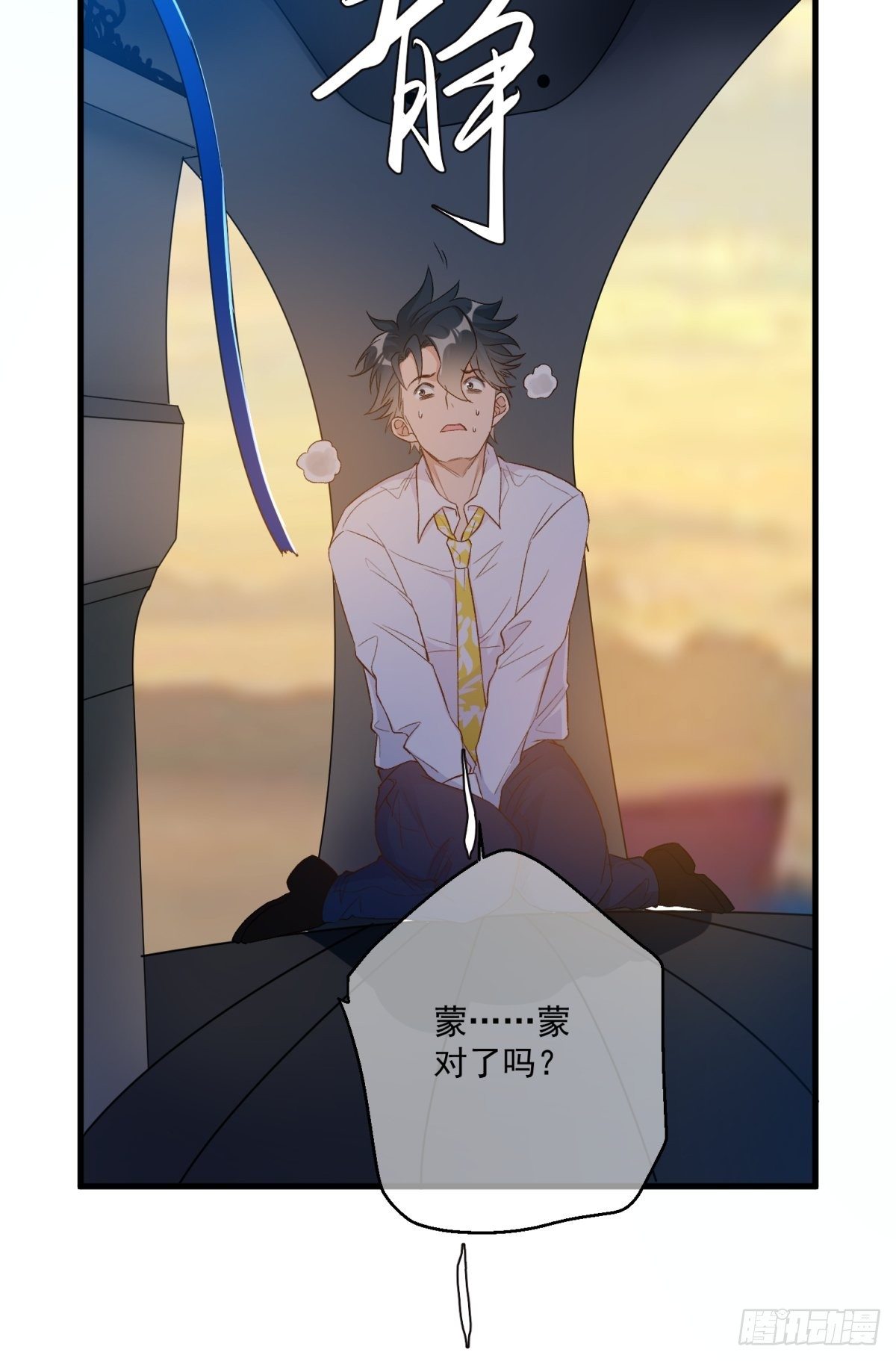 《在总裁漫里寻找常识是我的错？》第四十五话 第25页