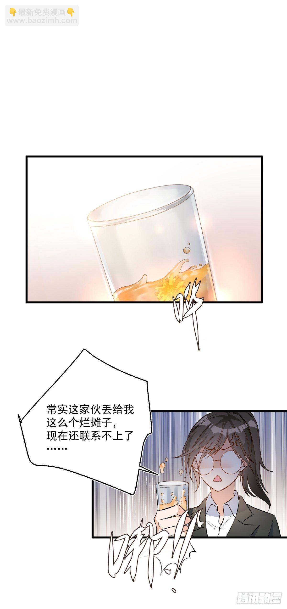 《在总裁漫里寻找常识是我的错？》第四十五话 第32页
