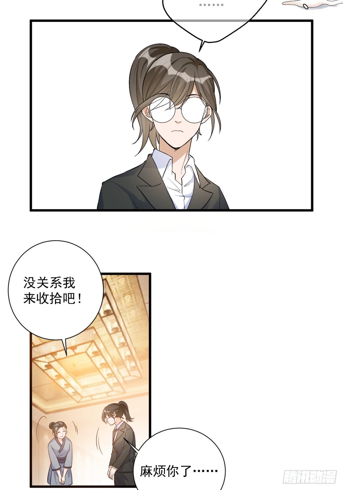 《在总裁漫里寻找常识是我的错？》第四十五话 第34页