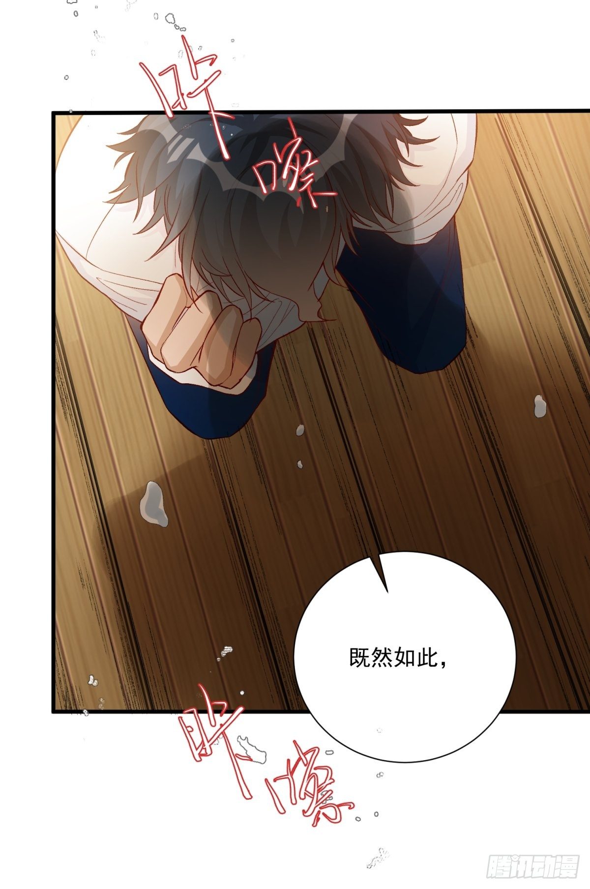 《在总裁漫里寻找常识是我的错？》第四十五话 第3页