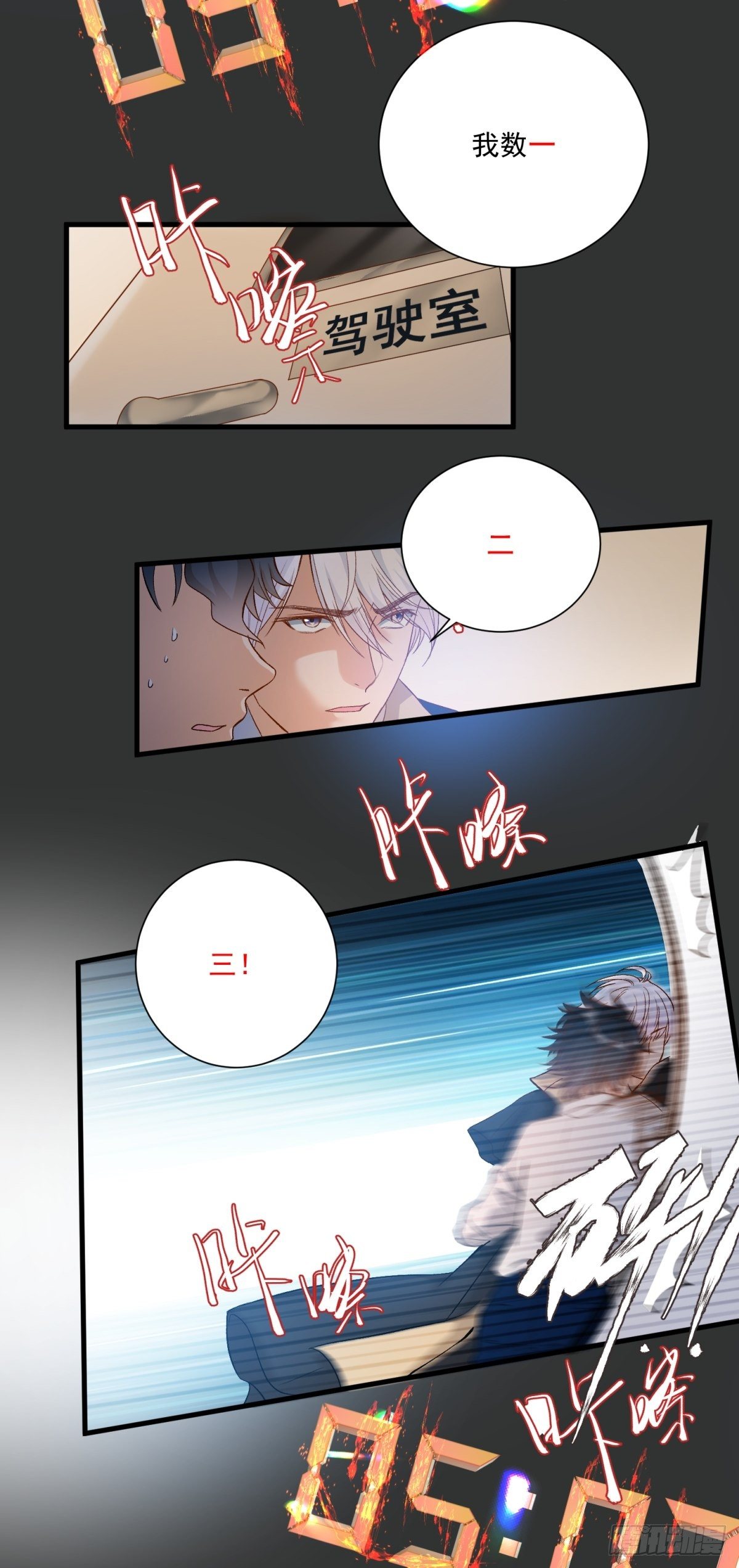 《在总裁漫里寻找常识是我的错？》第四十五话 第5页