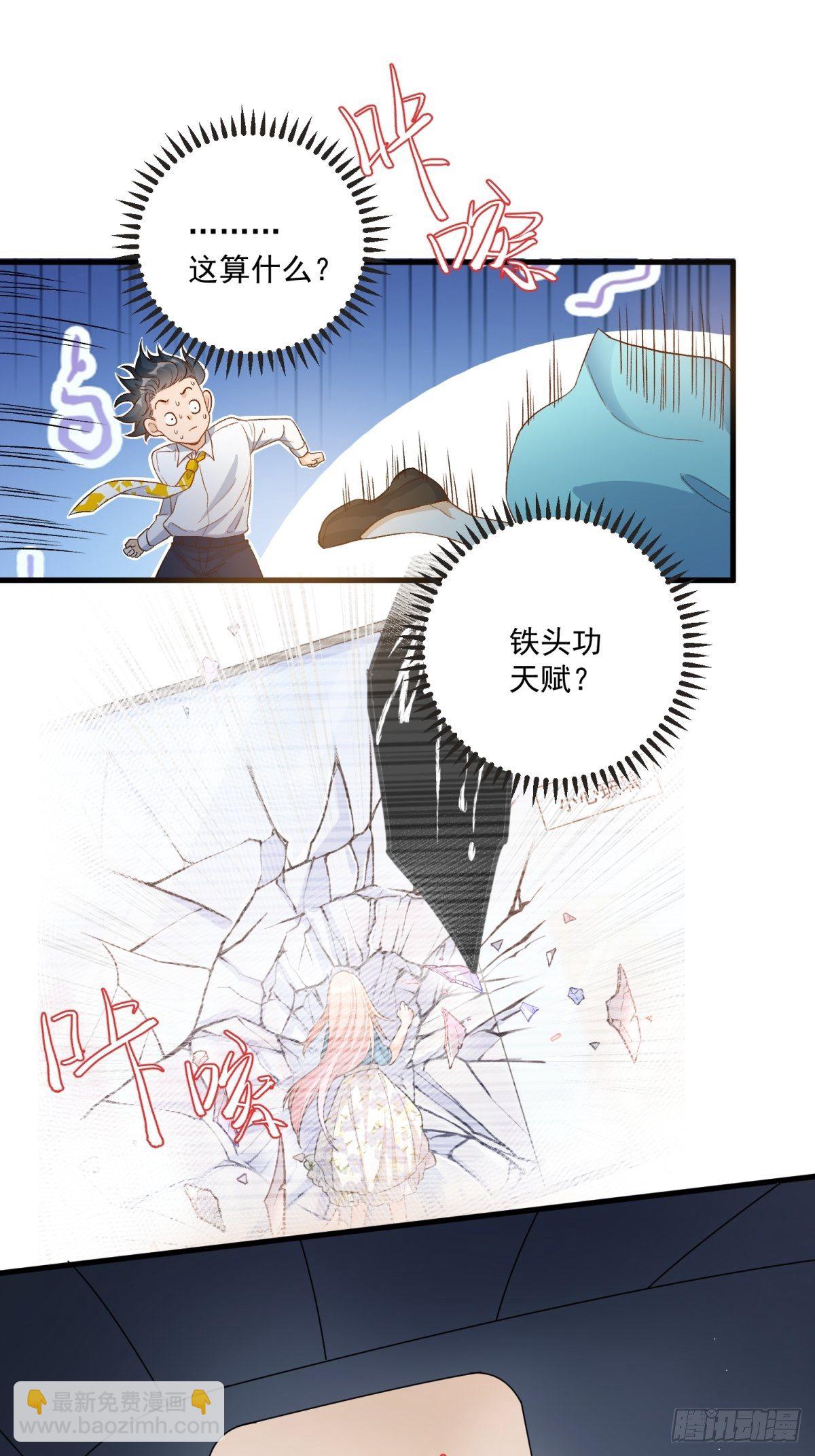 《在总裁漫里寻找常识是我的错？》第四十五话 第8页